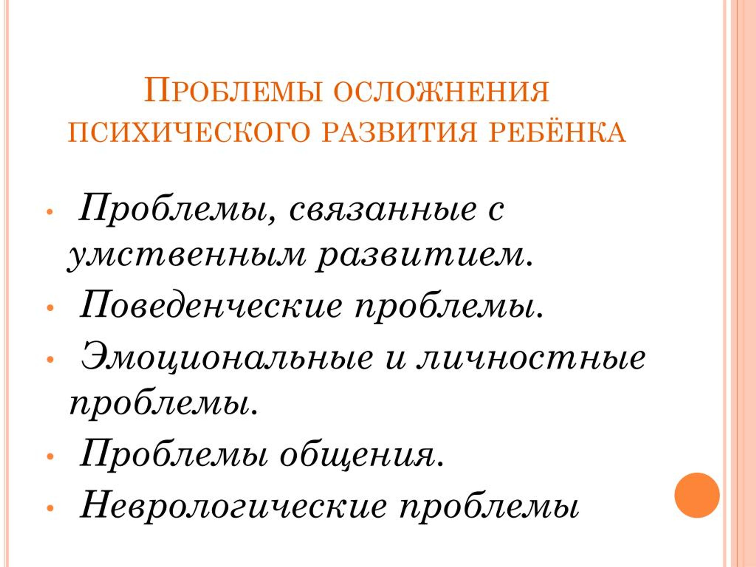 Личные проблемы. Неврологические проблемы. Личностные проблемы. Проблемы, связанные с умственным развитием. Личностные проблемы ребенка.