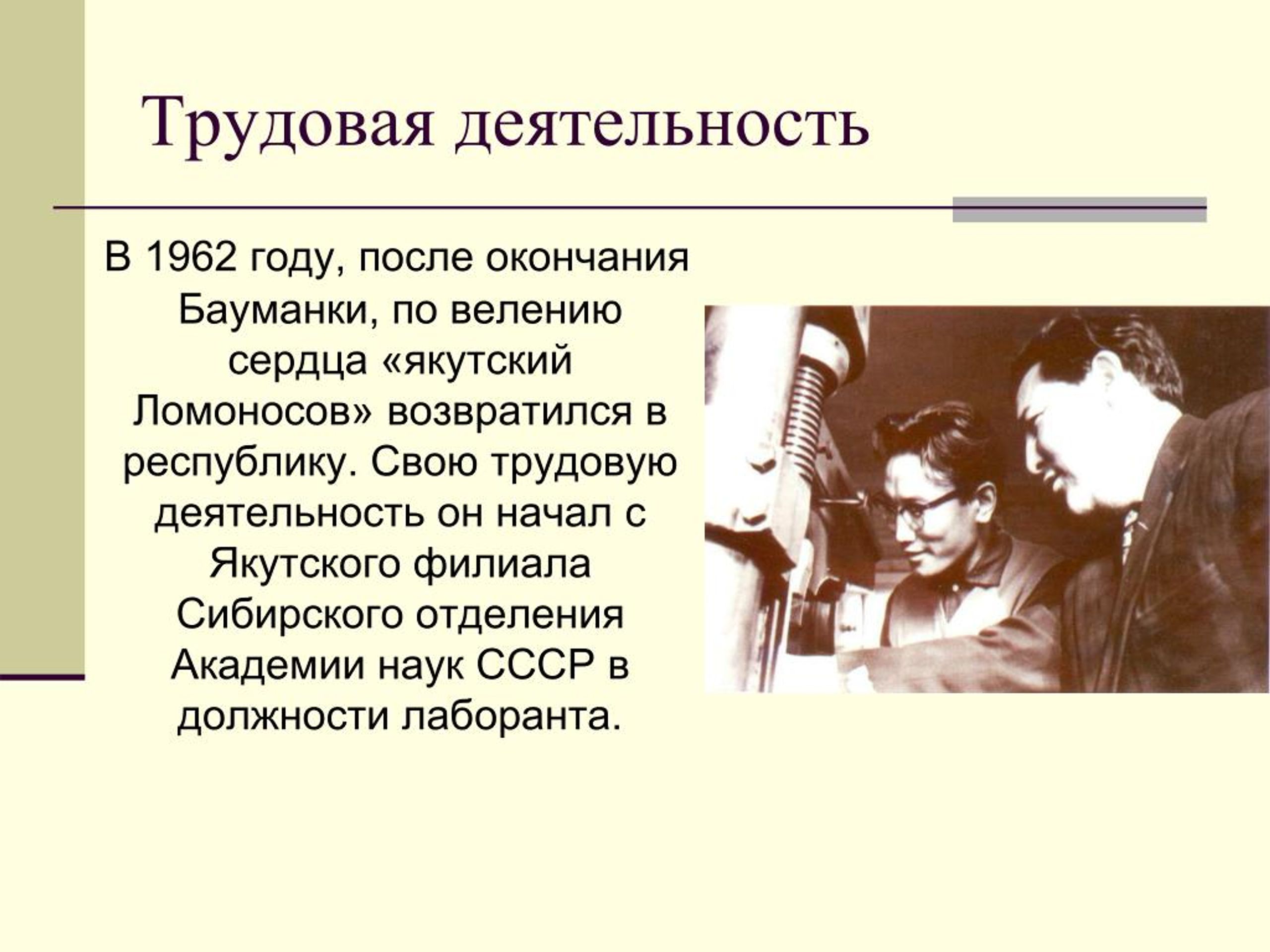 По велению сердца содержание. Свою трудовую деятельность начала. Свою трудовую деятельность начал.