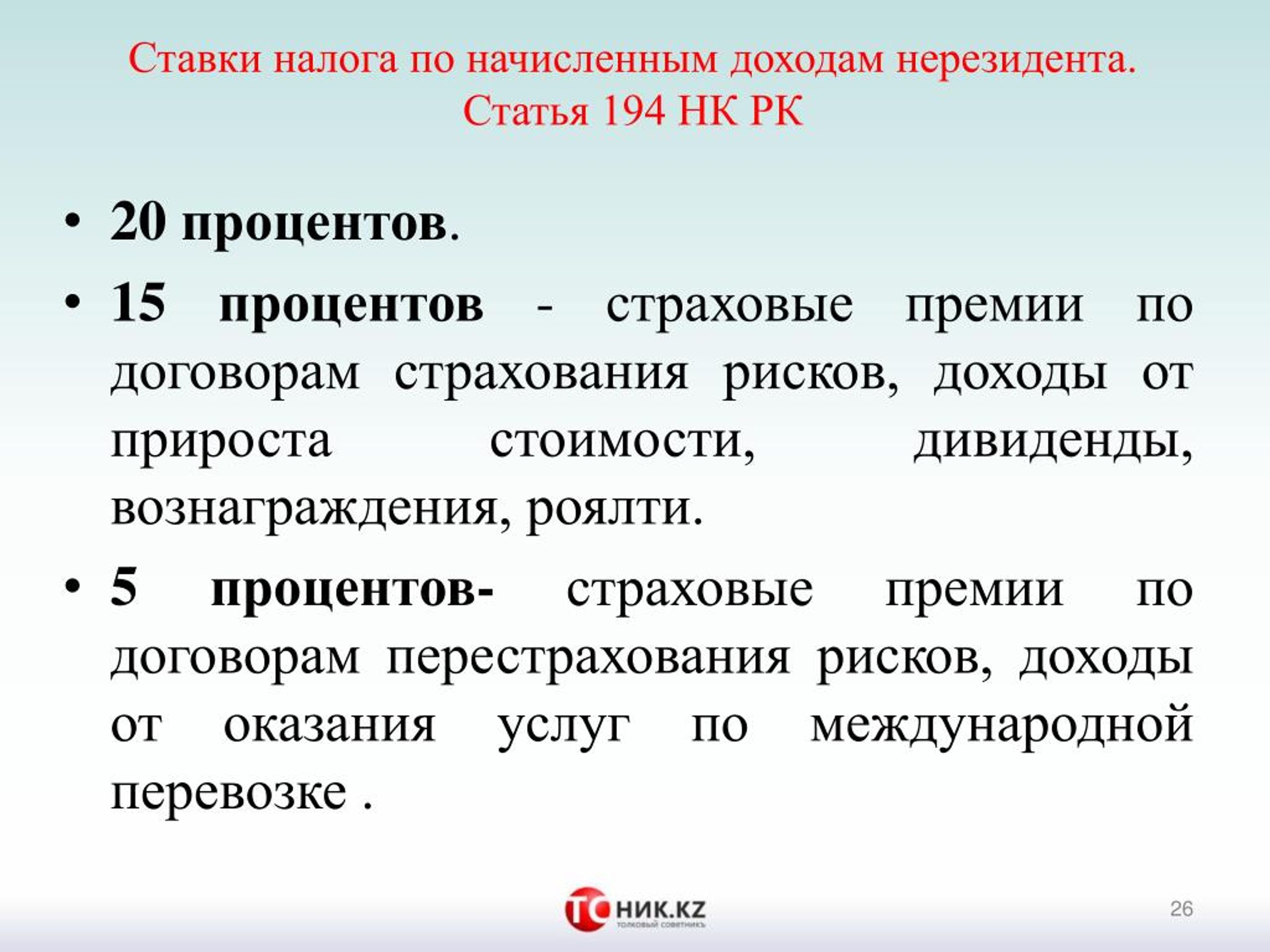 Страховая премия по договору страхования. Статья 194. Теория страховой премии налогообложения.