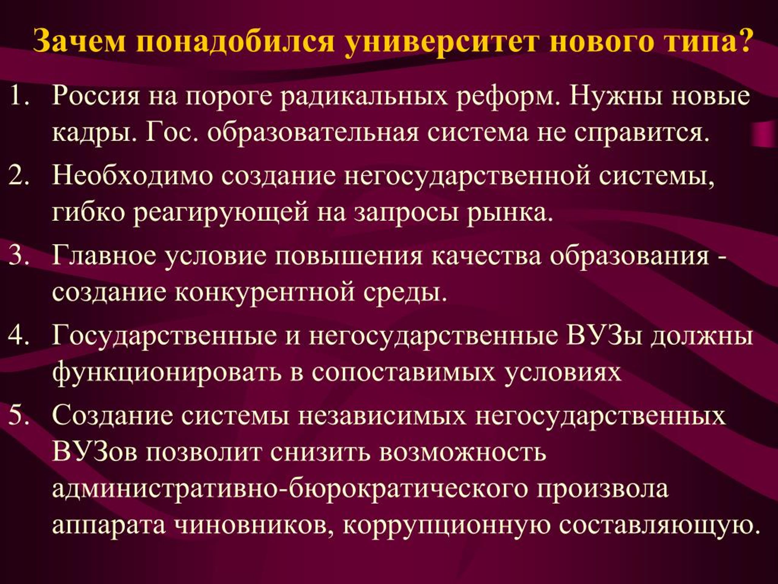 Проект преобразования университетов 1861