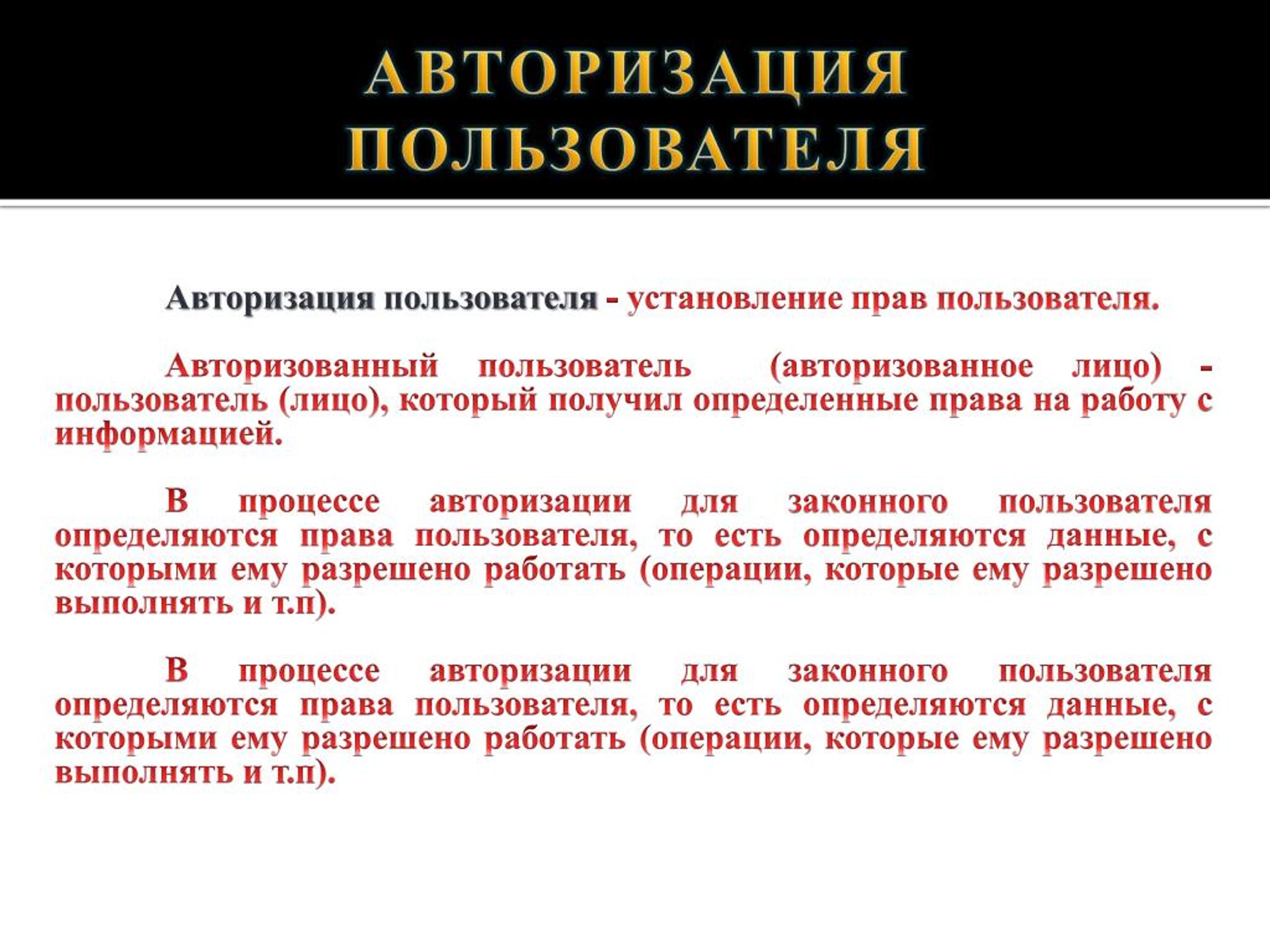 PPT - Защита информации от НСД PowerPoint Presentation - ID:7516846