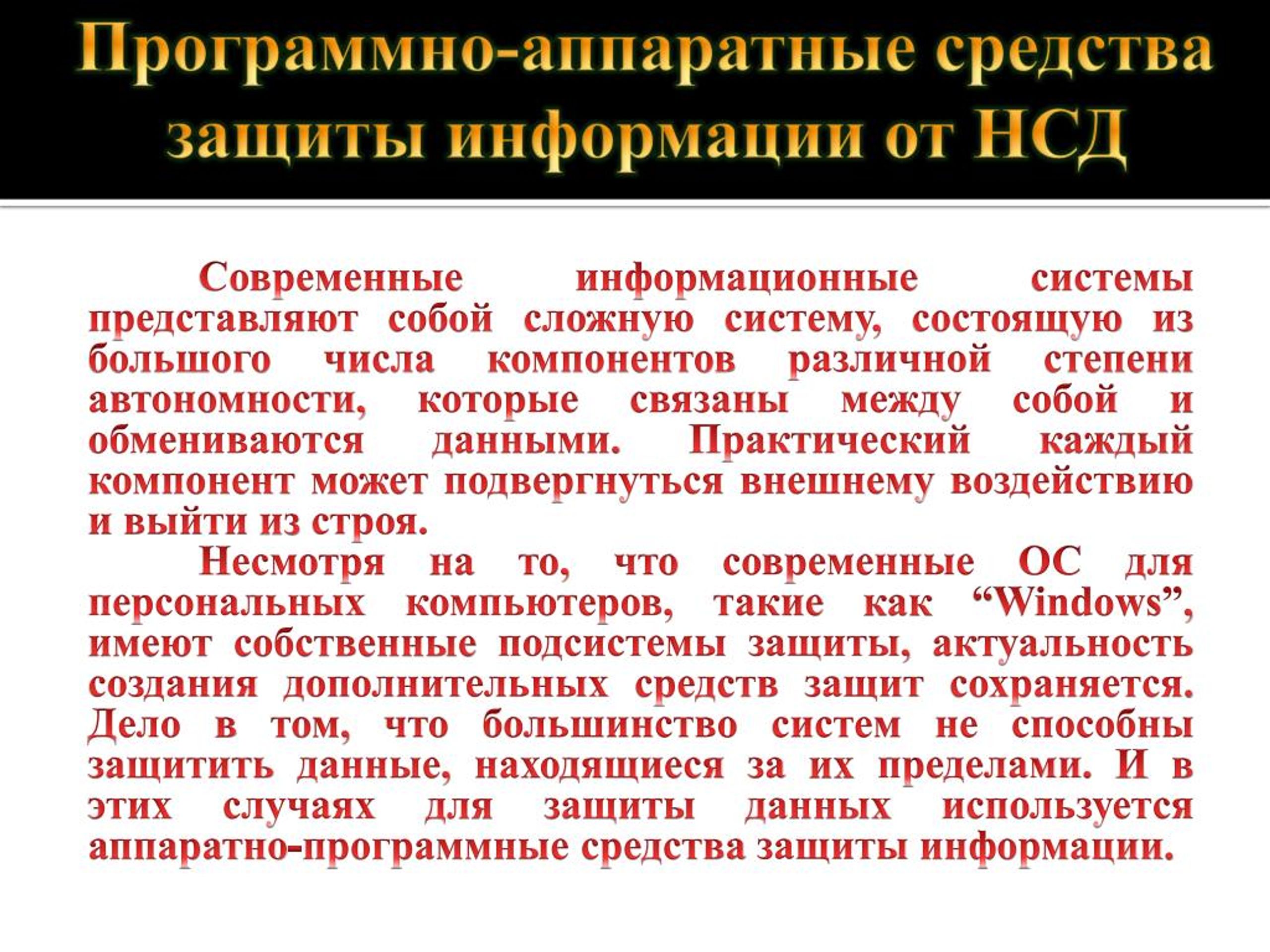 Средства защиты информации это