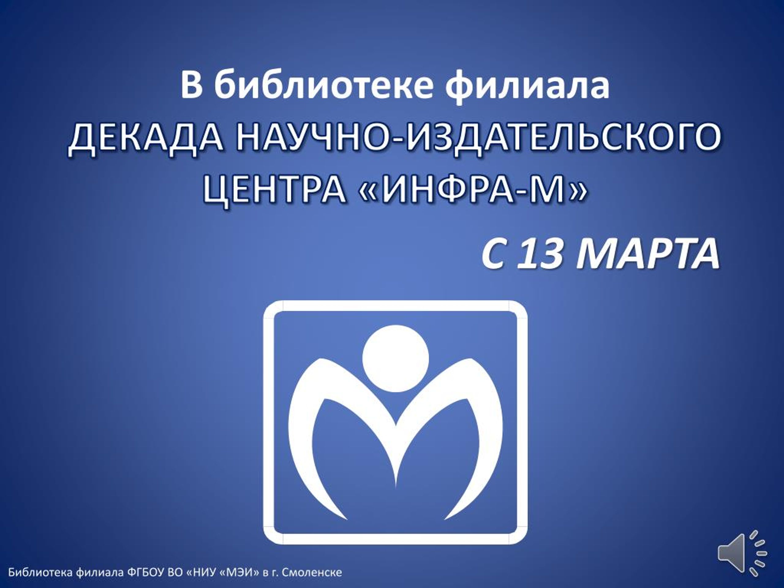 И др м инфра м. Инфра-м Издательство. Инфра-м логотип. НИЦ Инфра-м Издательство. Издательство норма Инфра-м.