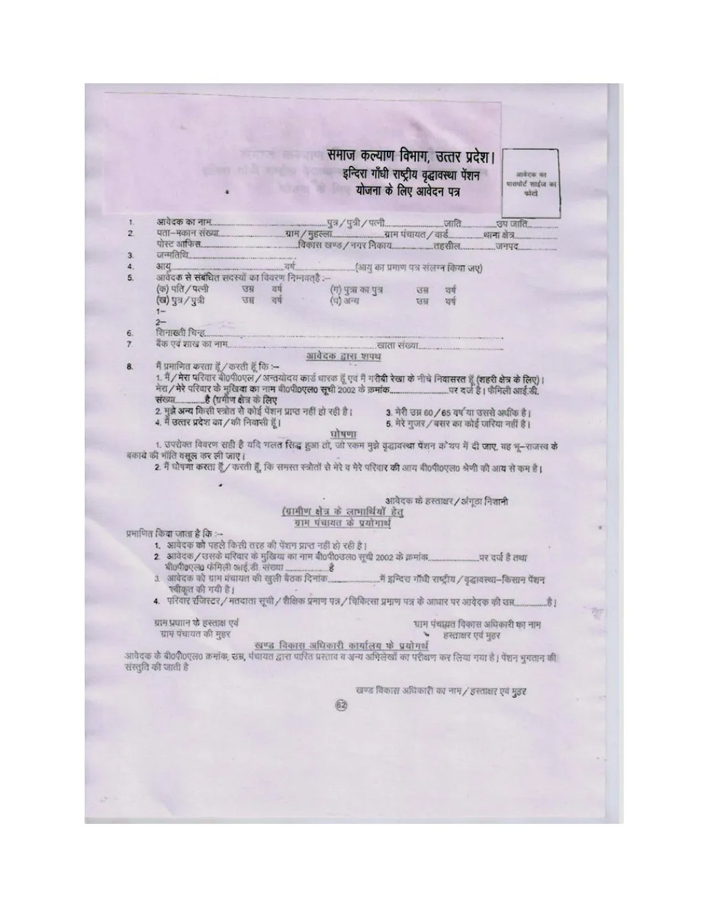 PPT Vridha Pension Application Form PowerPoint Presentation free PPT Vridha Pension Application Form PowerPoint Presentation free