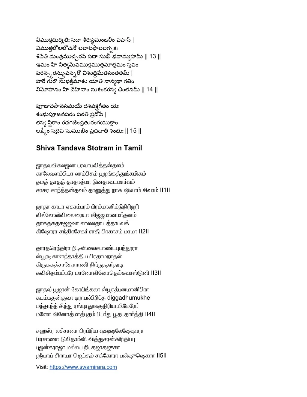 Shiva Tandava Stotram Tamil Mp3 Free Download Shiva tandava stotram original powerful and best trance by : shiva tandava stotram tamil mp3 free