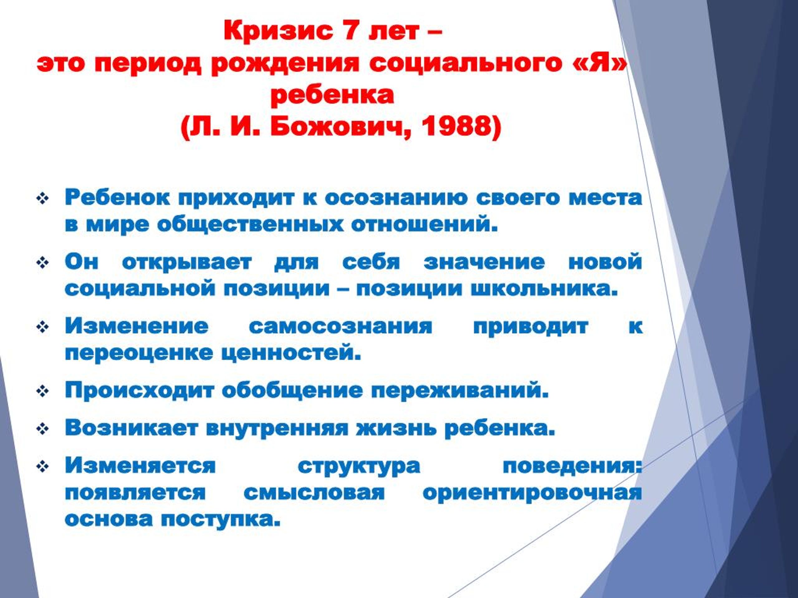 Преодоление кризиса 7 лет. Кризис 7 лет. Кризис 7 лет у ребенка кратко. Кризис 7 лет по Божович. Противоречия кризиса 7 лет.