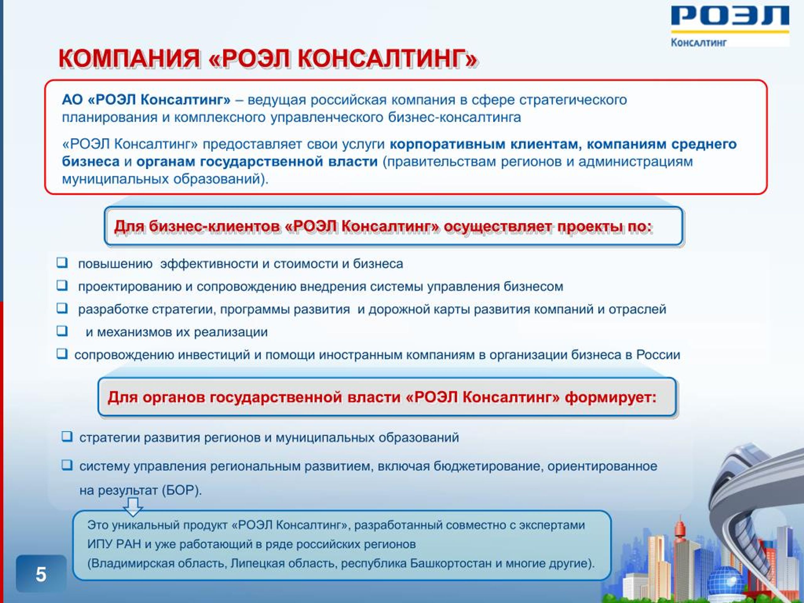 Роэл управление проектами