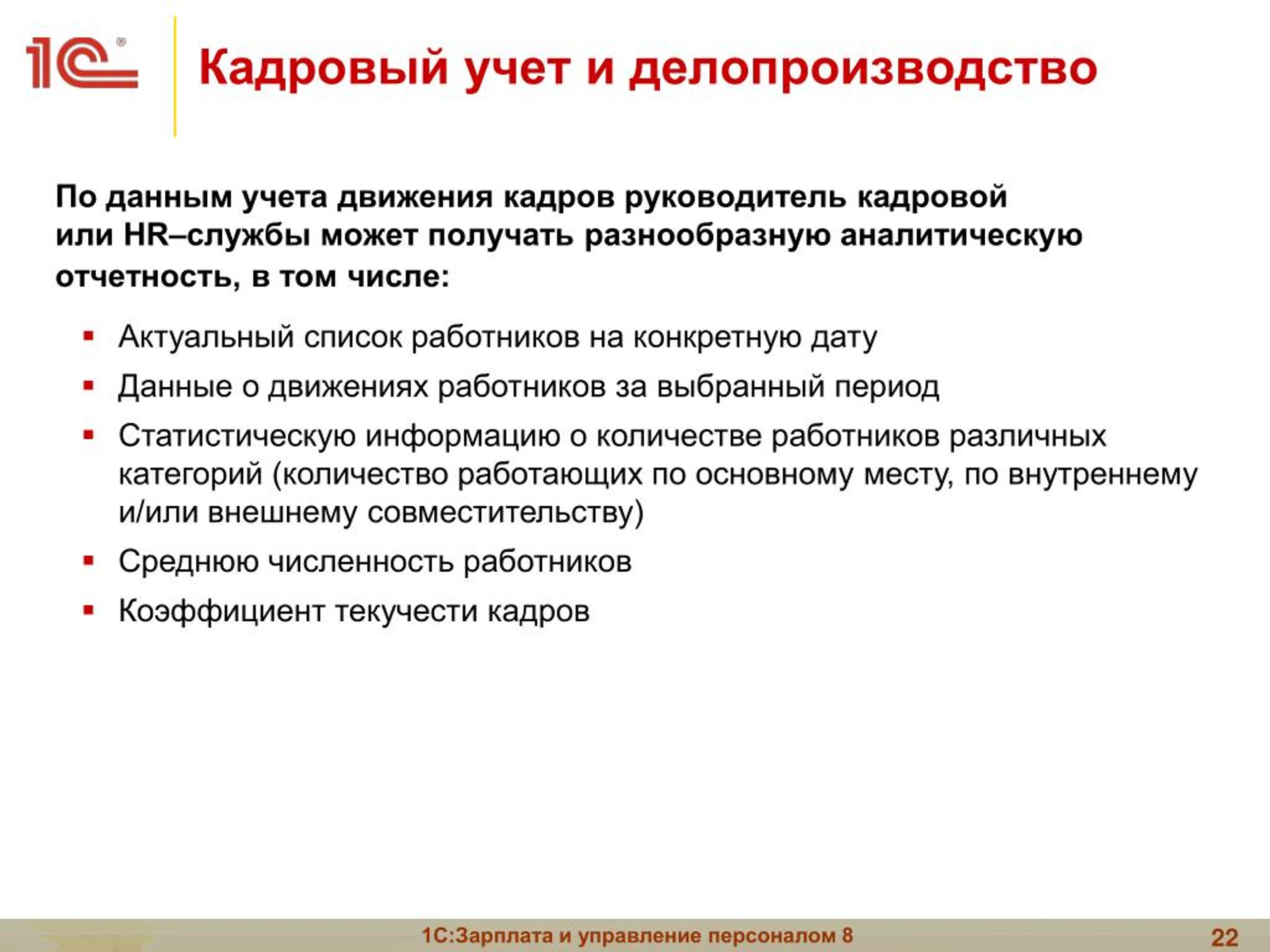 Учет кадров. Кадровый учет. Ведение кадрового делопроизводства. Кадровый учет в организации. Кадровые документы.