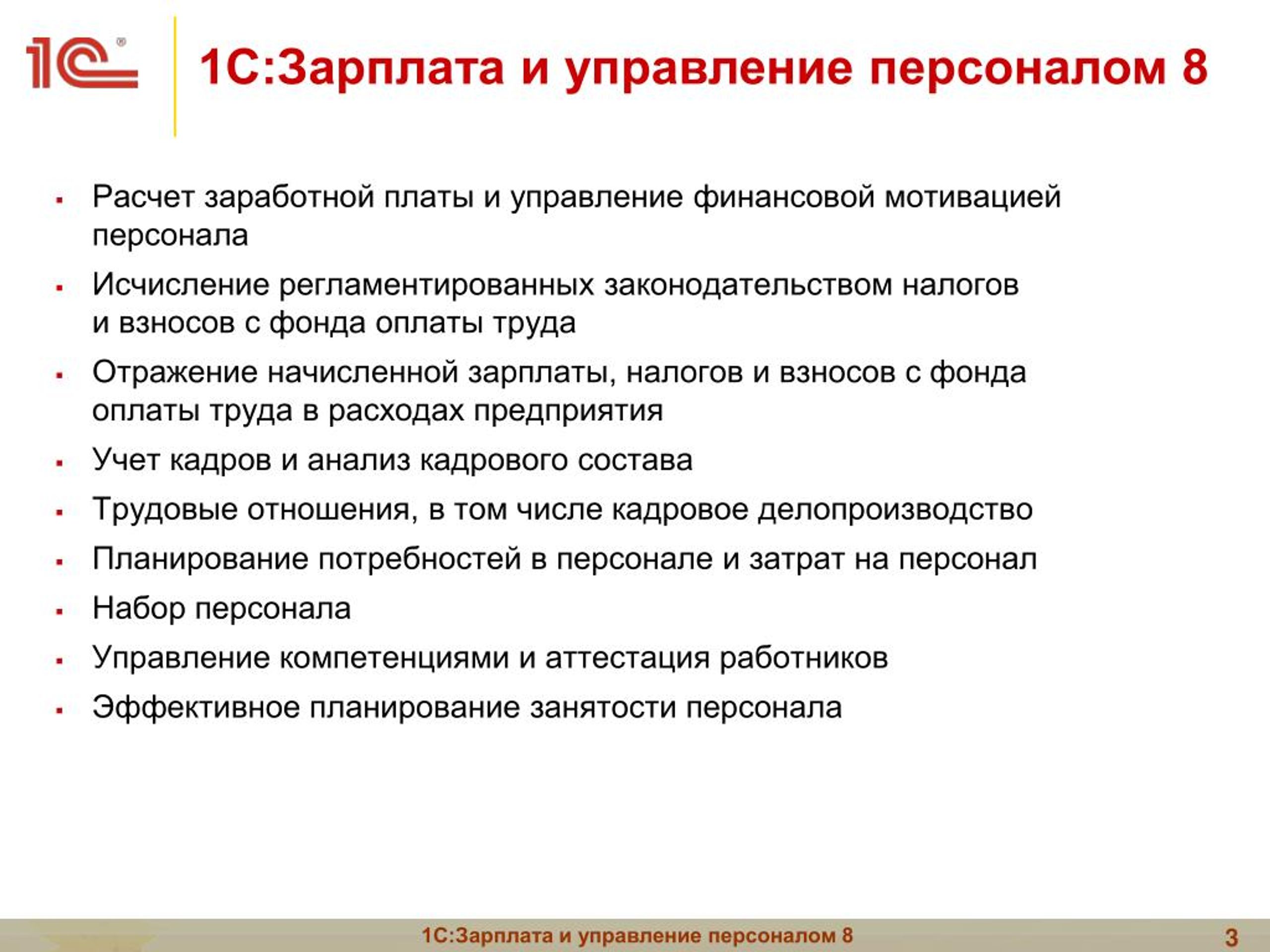 1с персонал. Зарплата управляющего персоналом. Заработная плата и управление персоналом. Отдел расчетов с персоналом. Оплата труда управляющего.