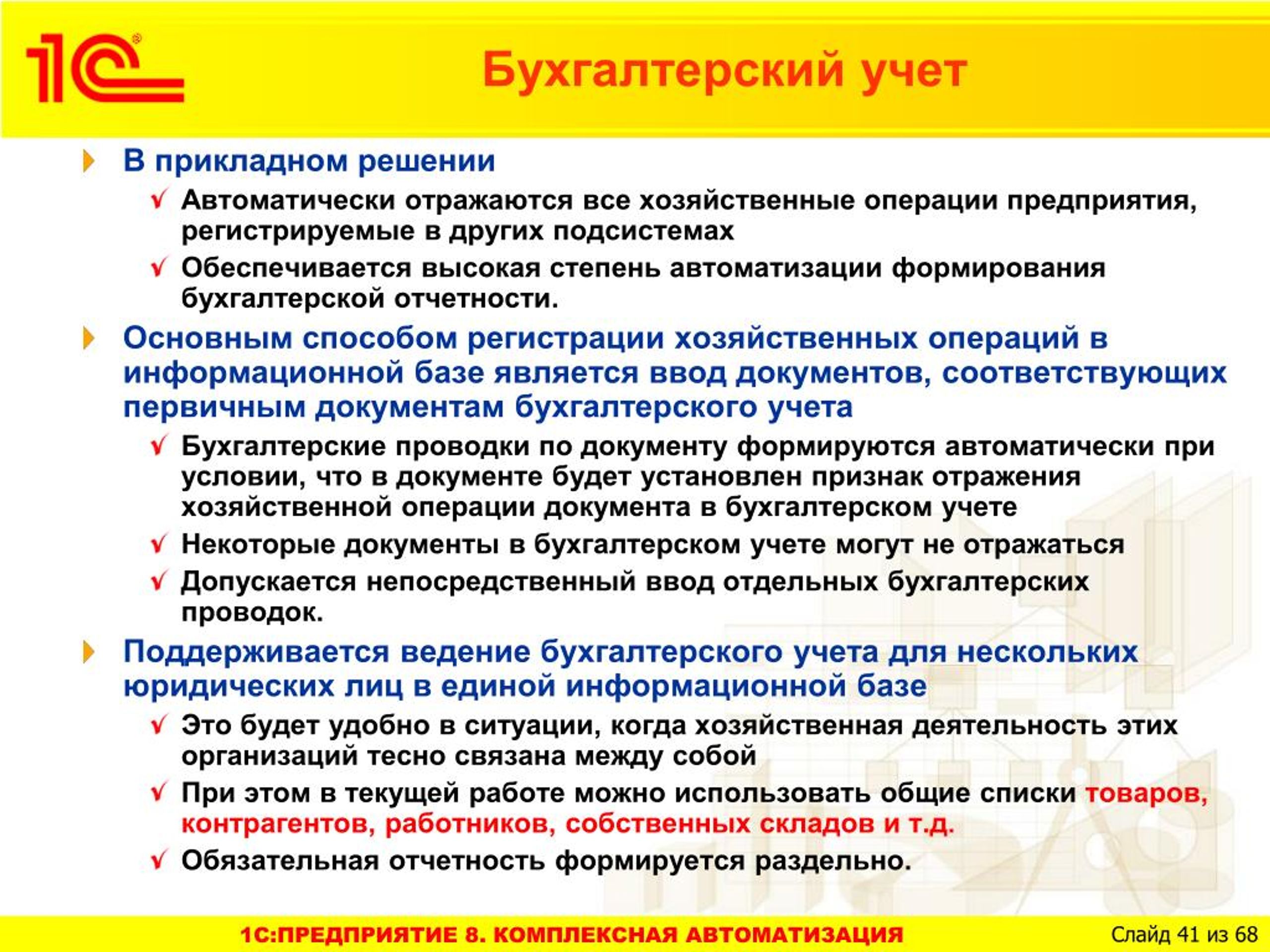 Как в 1с комплексная автоматизация оприходовать основное средство