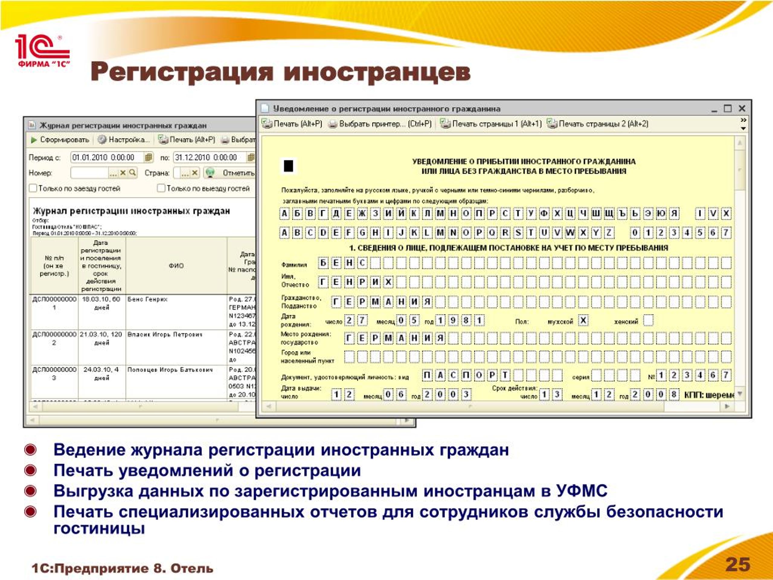 Журнал регистрации иностранных граждан в гостинице образец