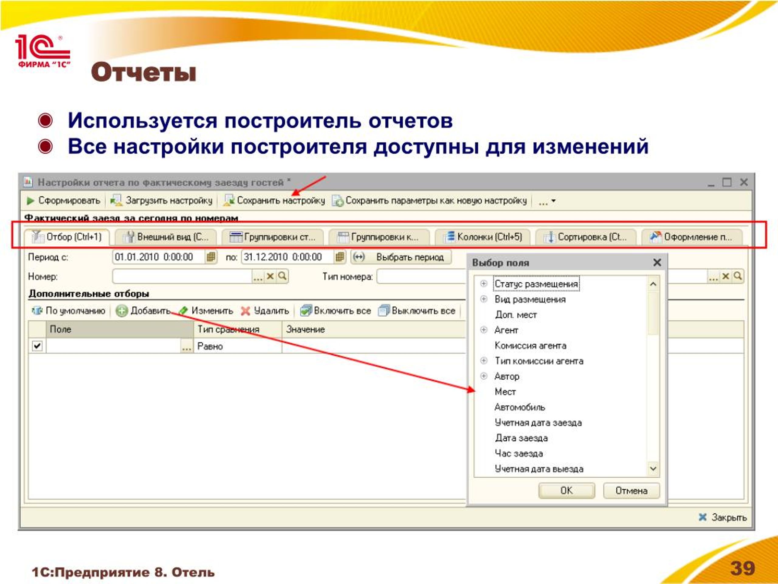 Как работают отчеты в 1с. Отчёты в 1с 8.3 предприятие. 1с предприятие отчеты. Построитель отчета 1с. Примеры отчетов в 1с.