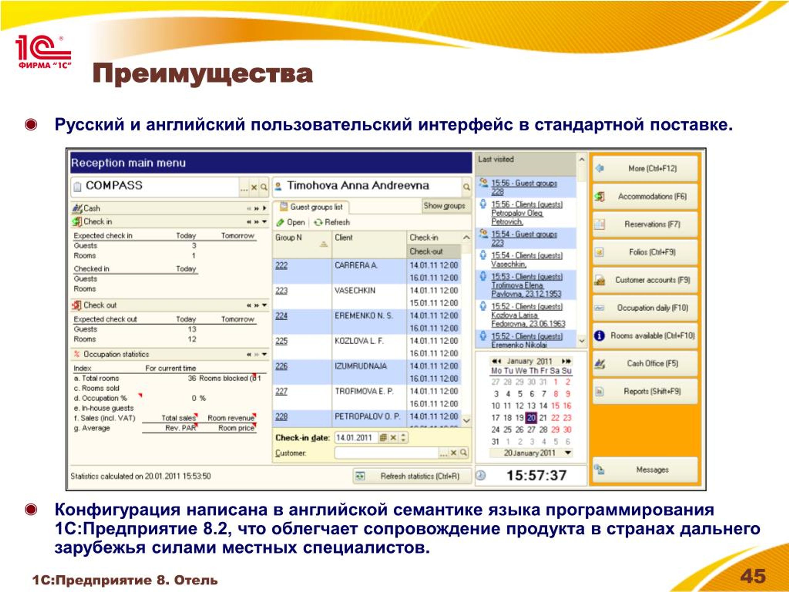 Презентация 1с отель