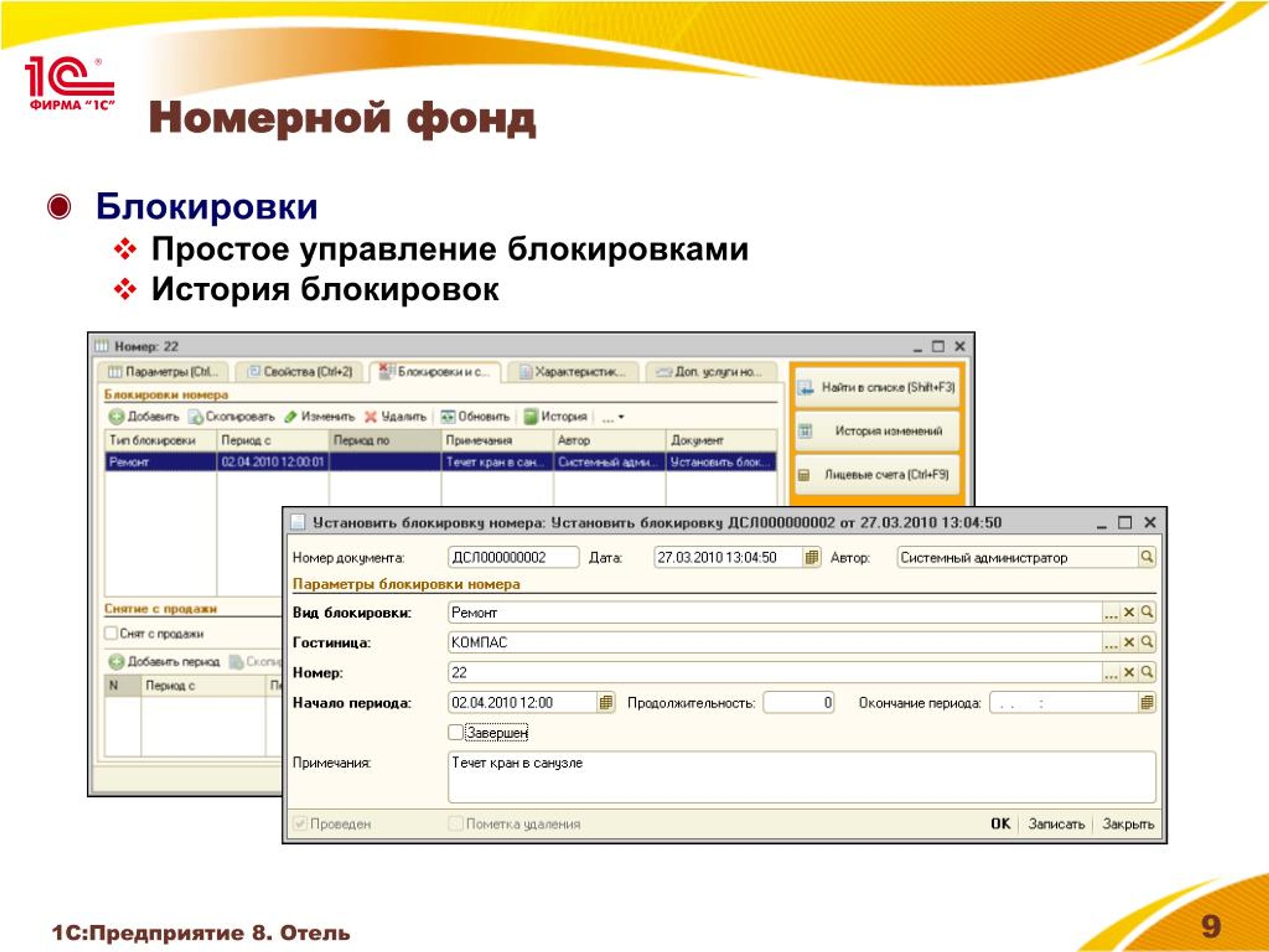 Простое управление. 1с:предприятие 8. отель. 1с отель. 1с управление отелем. 1с отель 9.0.2.7.