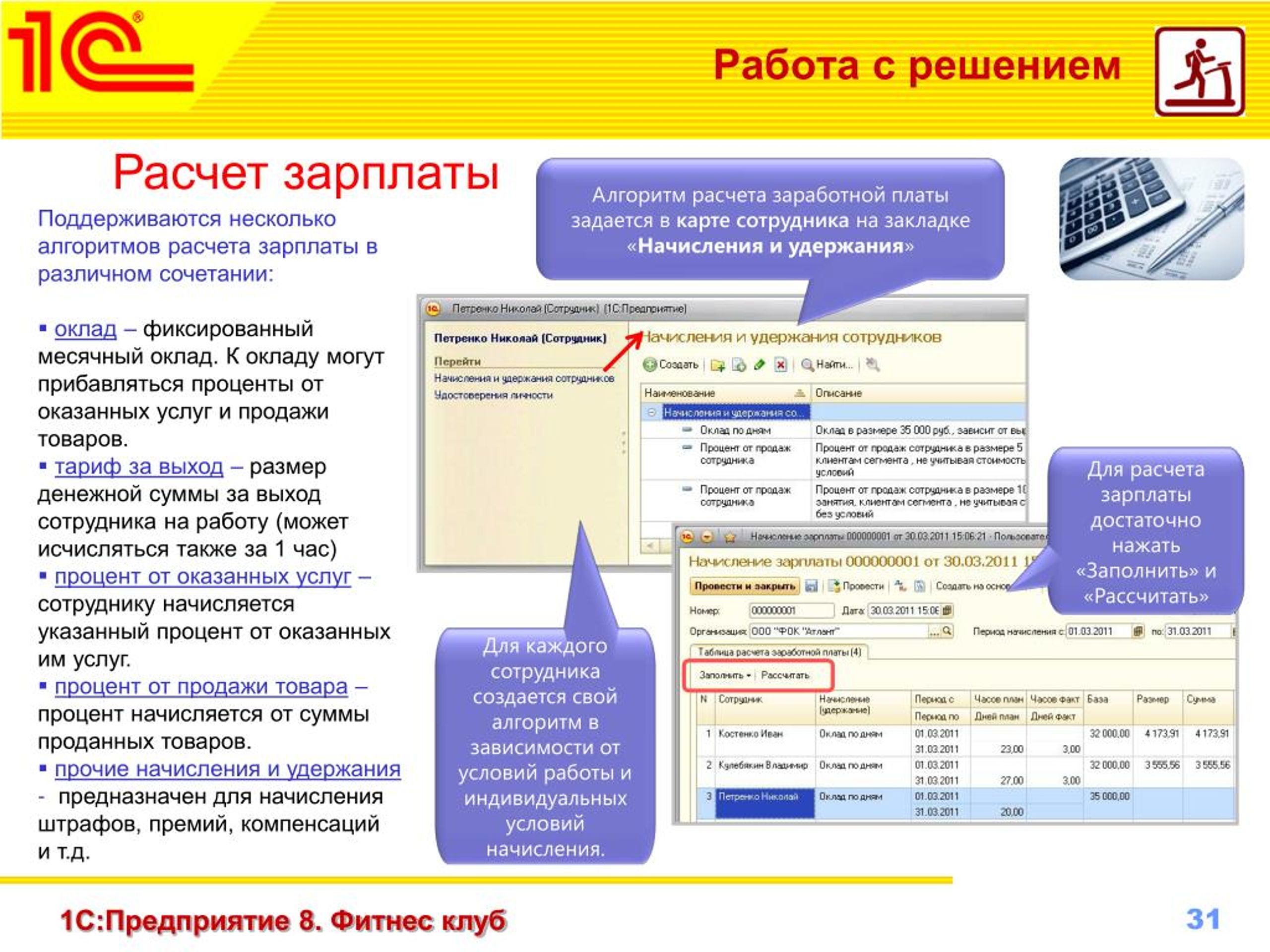 Расчет зарплаты 1с картинка