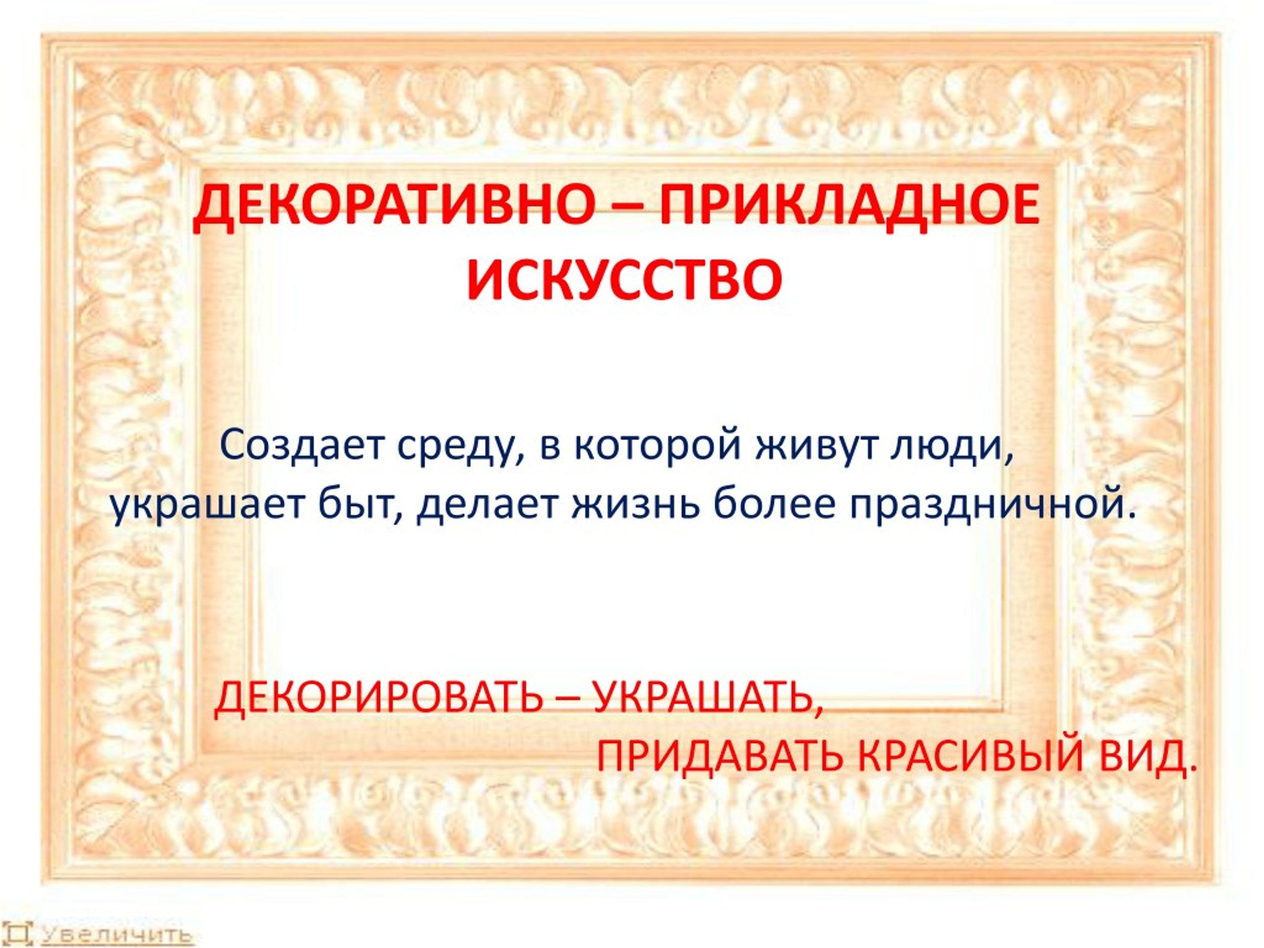 PPT - Декоративно-прикладное искусство России. Символы СОЛНЦА PowerPoint  Presentation - ID:7706059