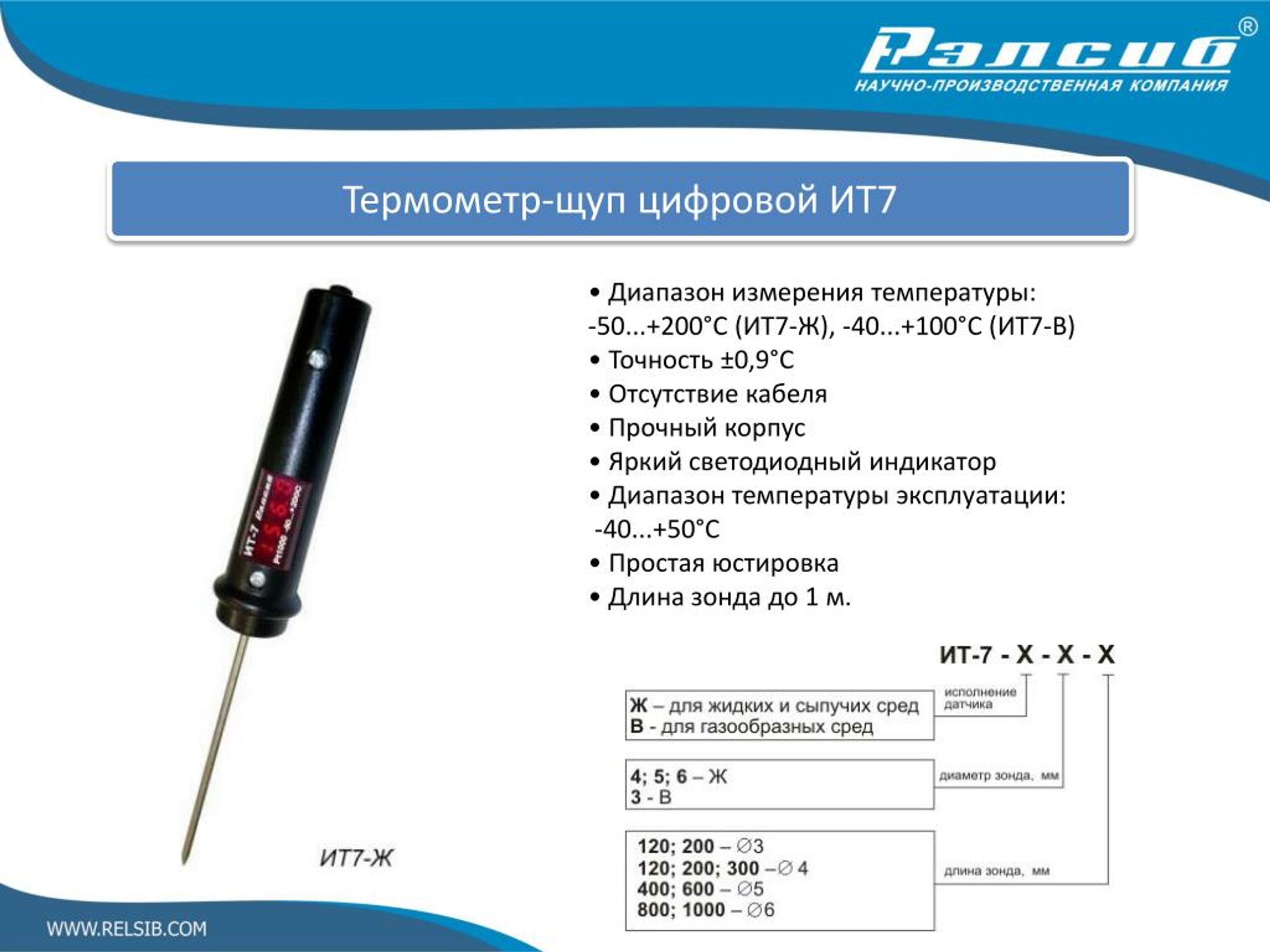 Диапазон измерения температур. Термометр щуп цифровой ИТ -7 Ж. Термометр щуп ИТ 7 размер. Термометр-щуп цифровой ИТ-7-Ж-4-120. Термометр щуп т6.