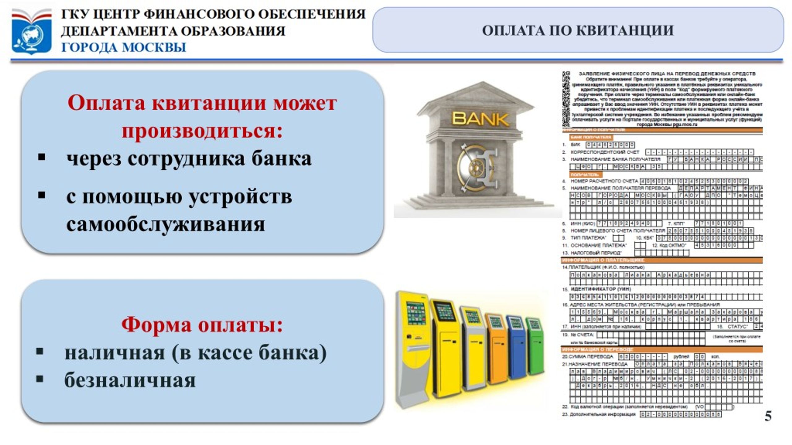 Дополнительная оплата. Дополнительная оплата услуг. Способы оплаты дополнительных платных услуг. Дополнительные платные услуги в банке. ГКУ центр финансовой ответственности.