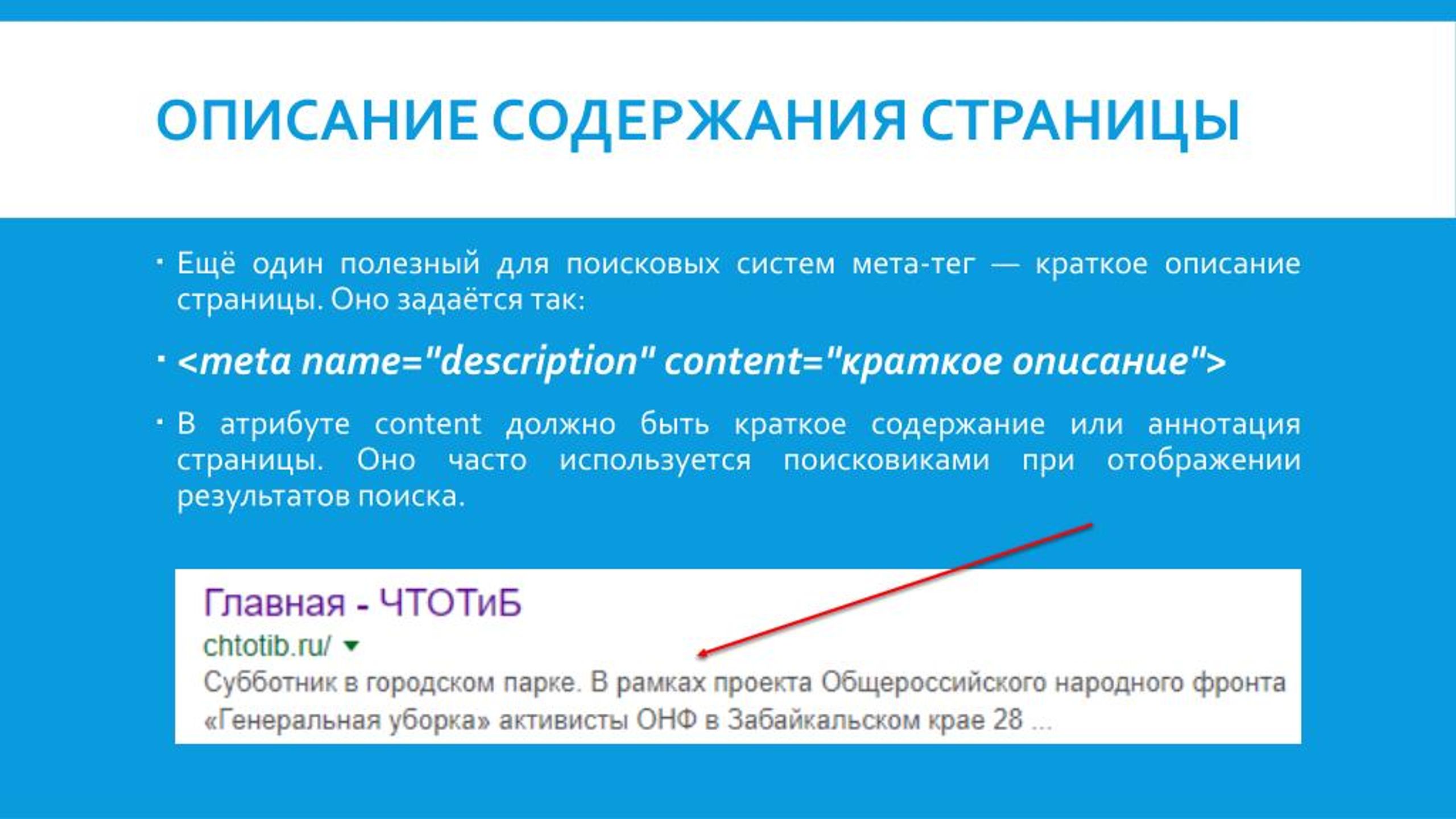 Мета теги описание. Описание сайта. Метатеги с ключевыми словами и описанием страницы.. Описание сайта пример. Краткое описание сайта пример.