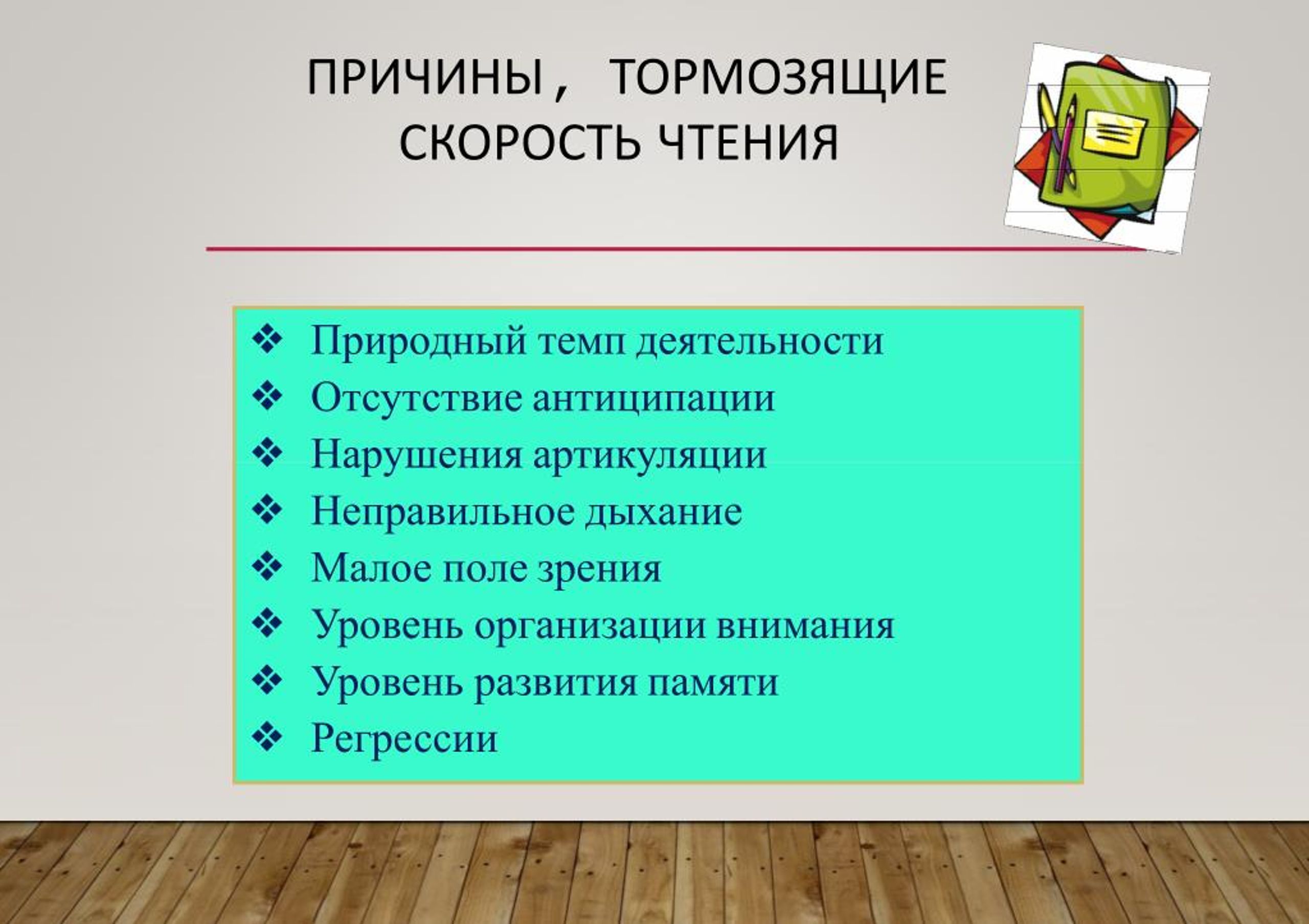 План тормозит текст