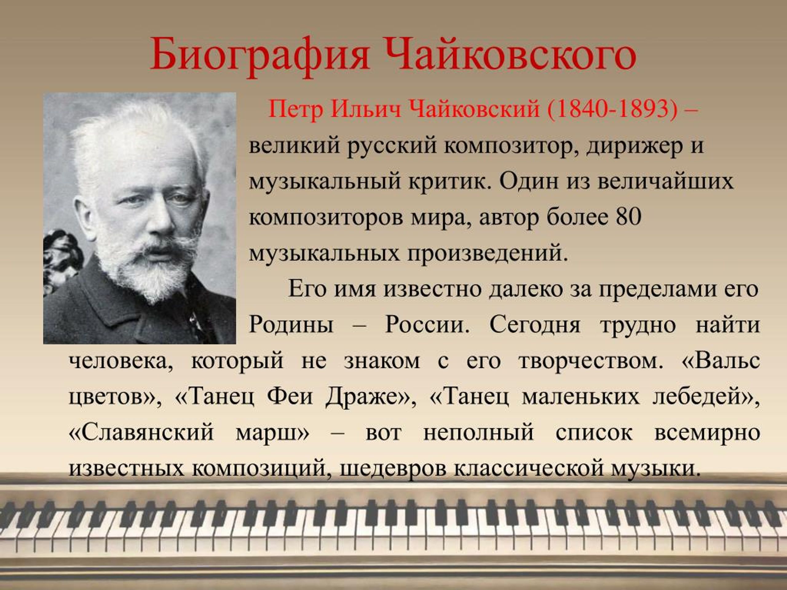 Мир музыки чайковского