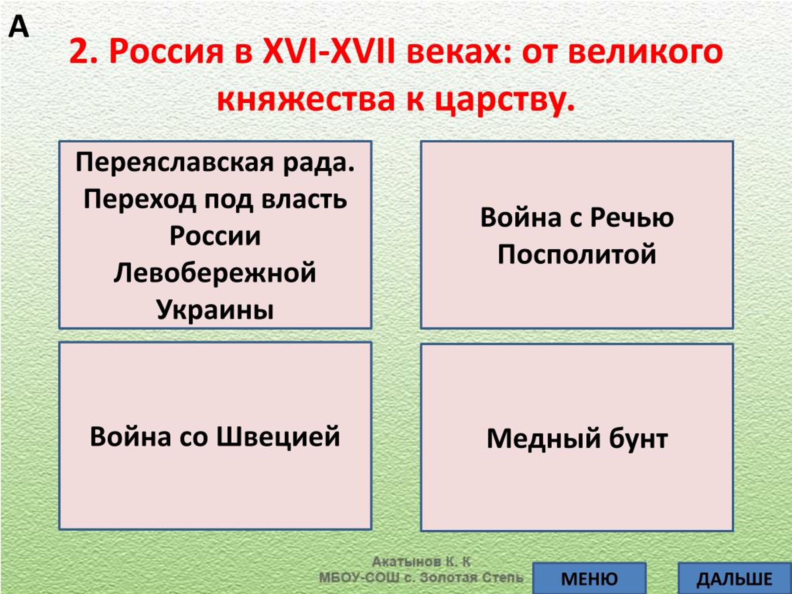 От великого княжества к царству презентация