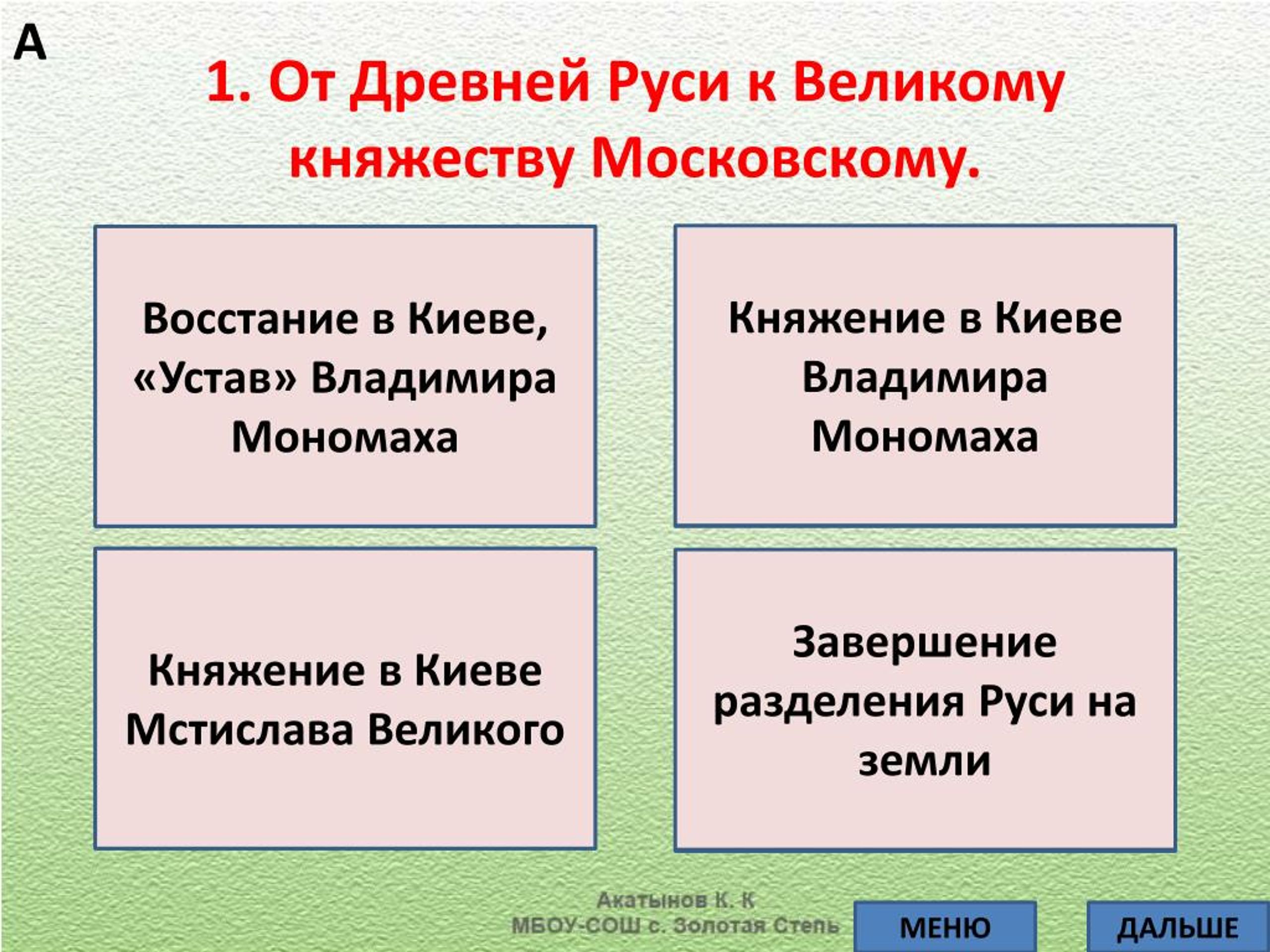 Восстание в киеве 1113