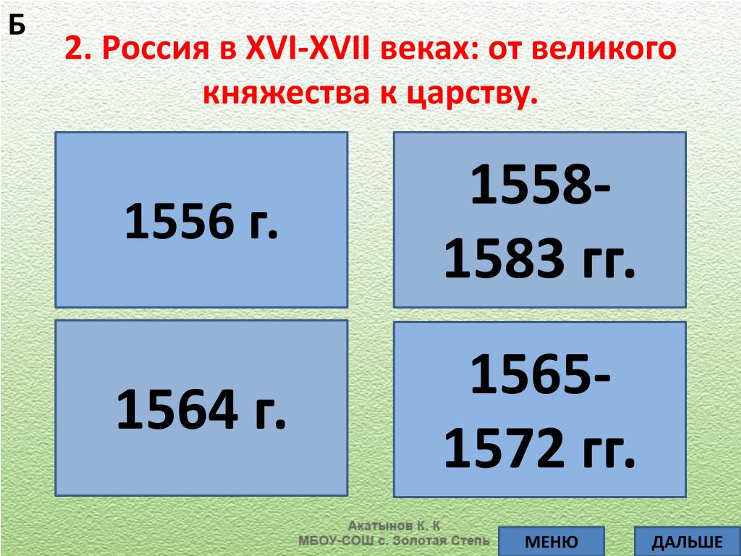 От великого княжества к царству презентация