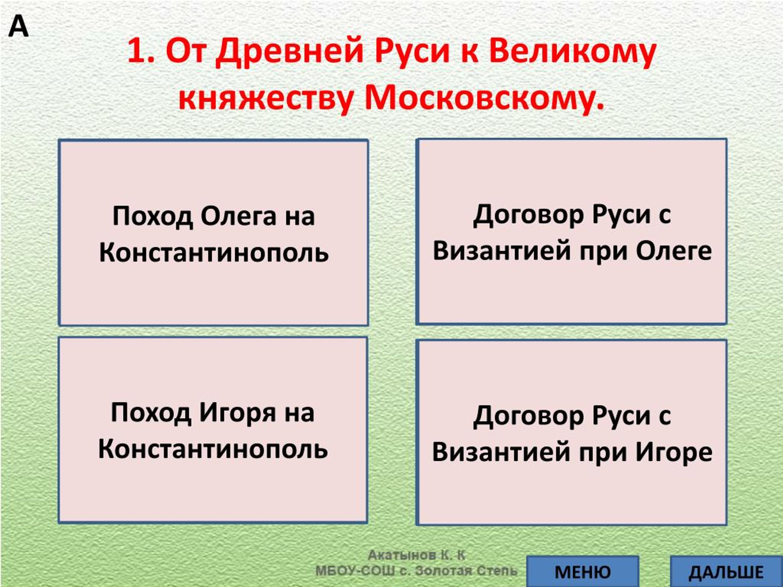 Причины похода на константинополь