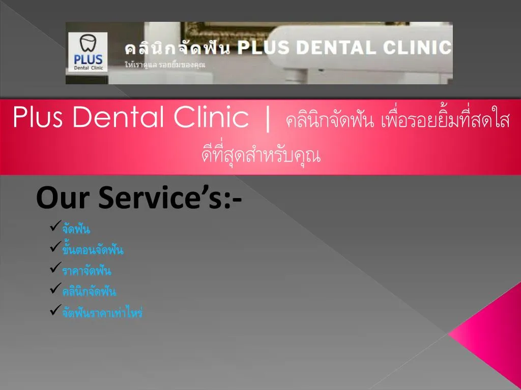plus dental clinic n.