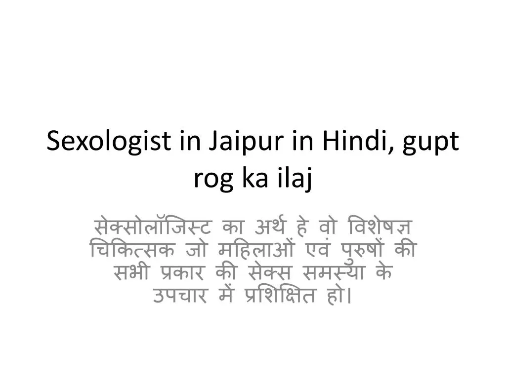 PPT - Sexologist in Jaipur in Hindi, gupt rog ka ilaj PowerPoint