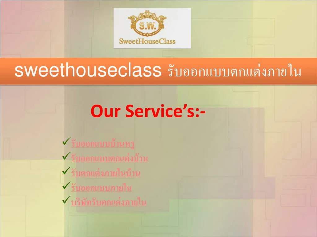 Ppt Sweethouseclass à¸£à¸±à¸šà¸­à¸­à¸ à¹ à¸šà¸šà¸•à¸ à¹ à¸•à¹ˆà¸‡à¸ à¸²à¸¢à¹ƒà¸™ Powerpoint