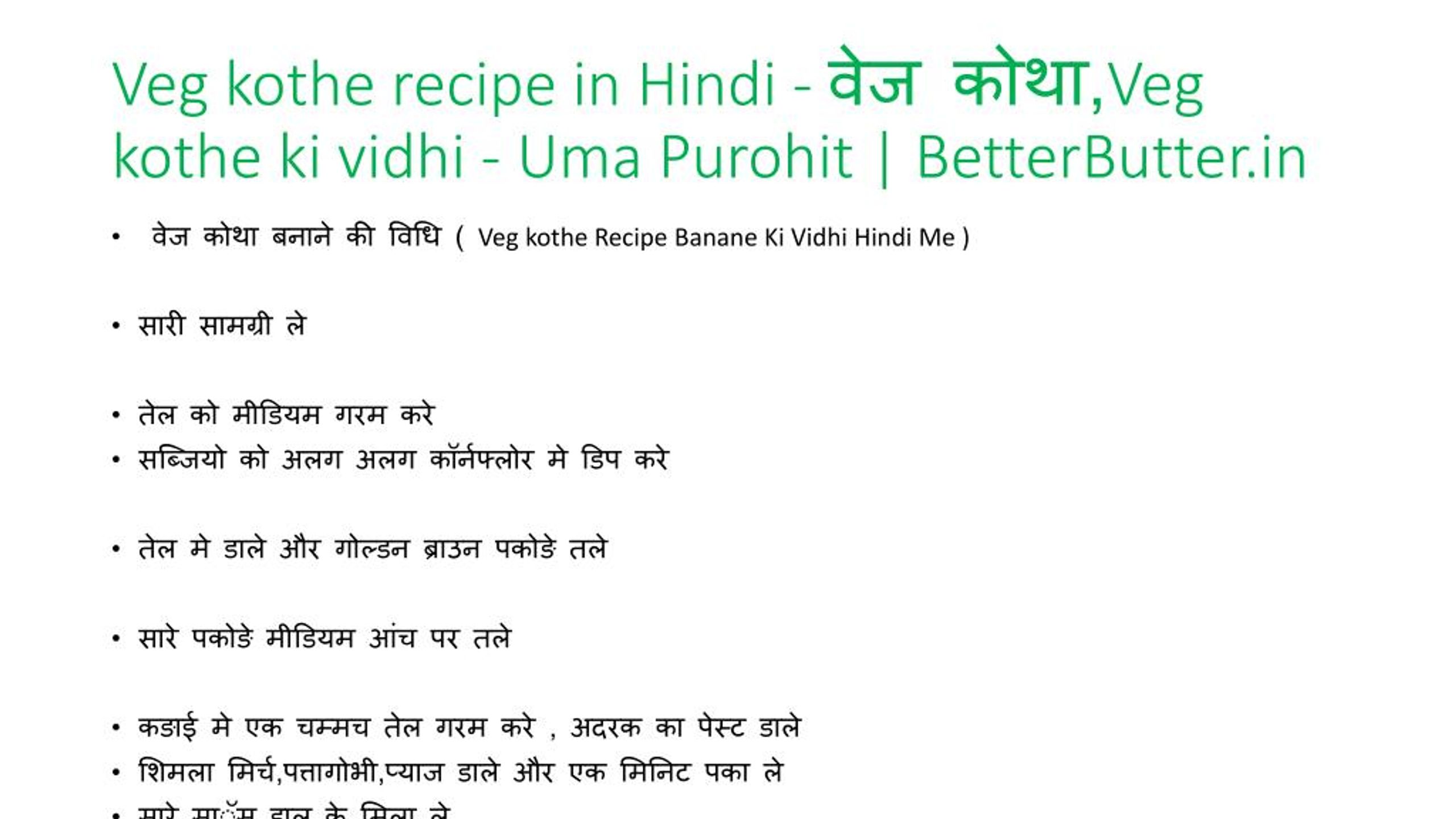 PPT Veg kothe recipe in Hindi à¤µà¥‡à¤œ à¤•à¥‹à¤¥à¤¾,Veg kothe ki