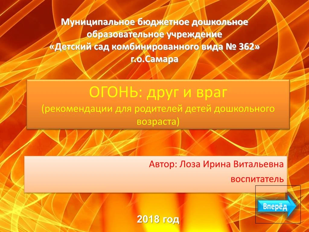 PPT Огонь друг и враг PowerPoint Presentation ID 7871207