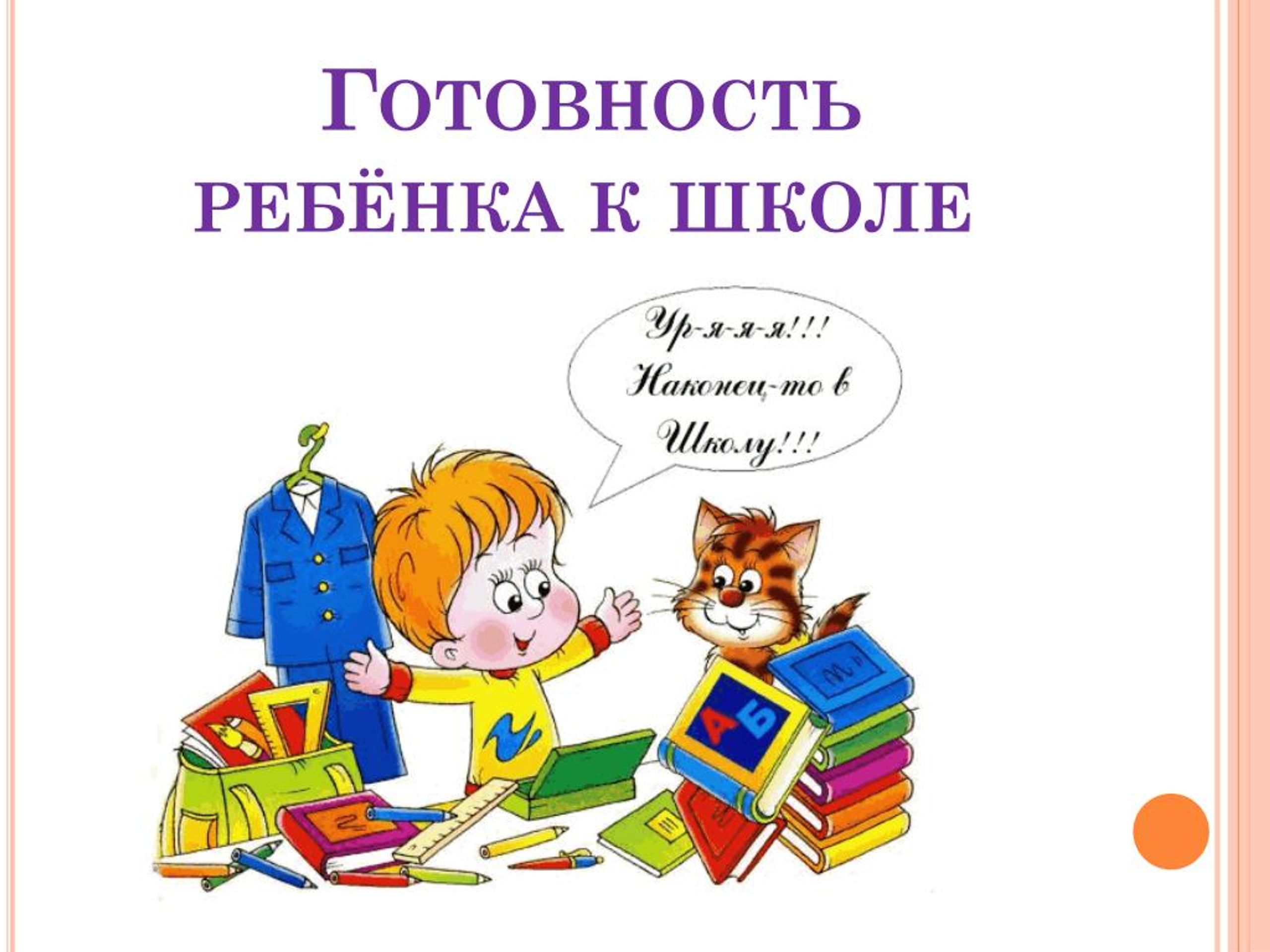 Конспект на тему школа. Урок путешествие. Много знал. Я хочу много знать. Картинка много знать.