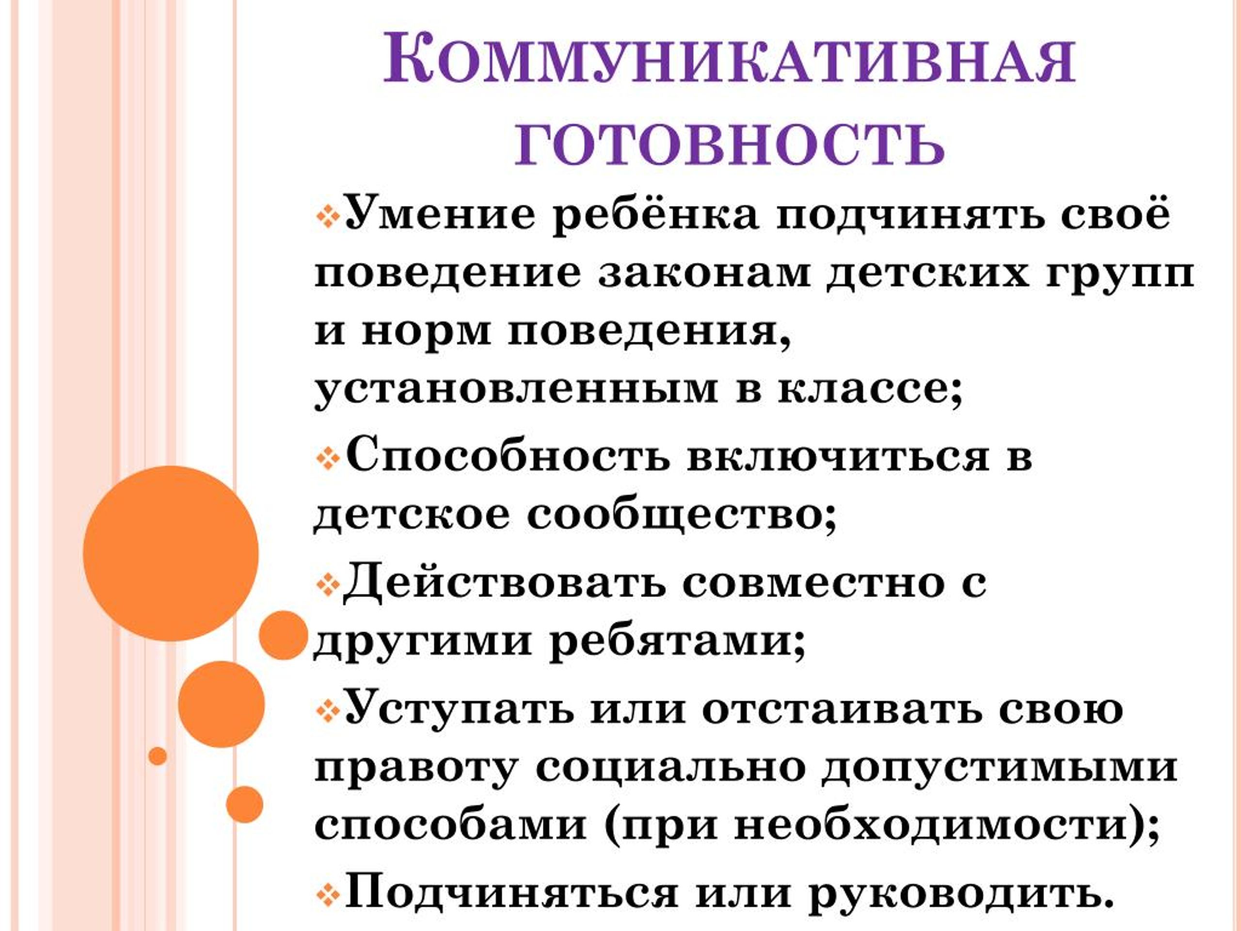 1 класс умения. Коммуникативная готовность дошкольников. Что такое коммуникативная готовность ребенка. Анкетирование готов ли ребенок к школе. Сводная анкетирования готов ли ваш ребенок к школе.