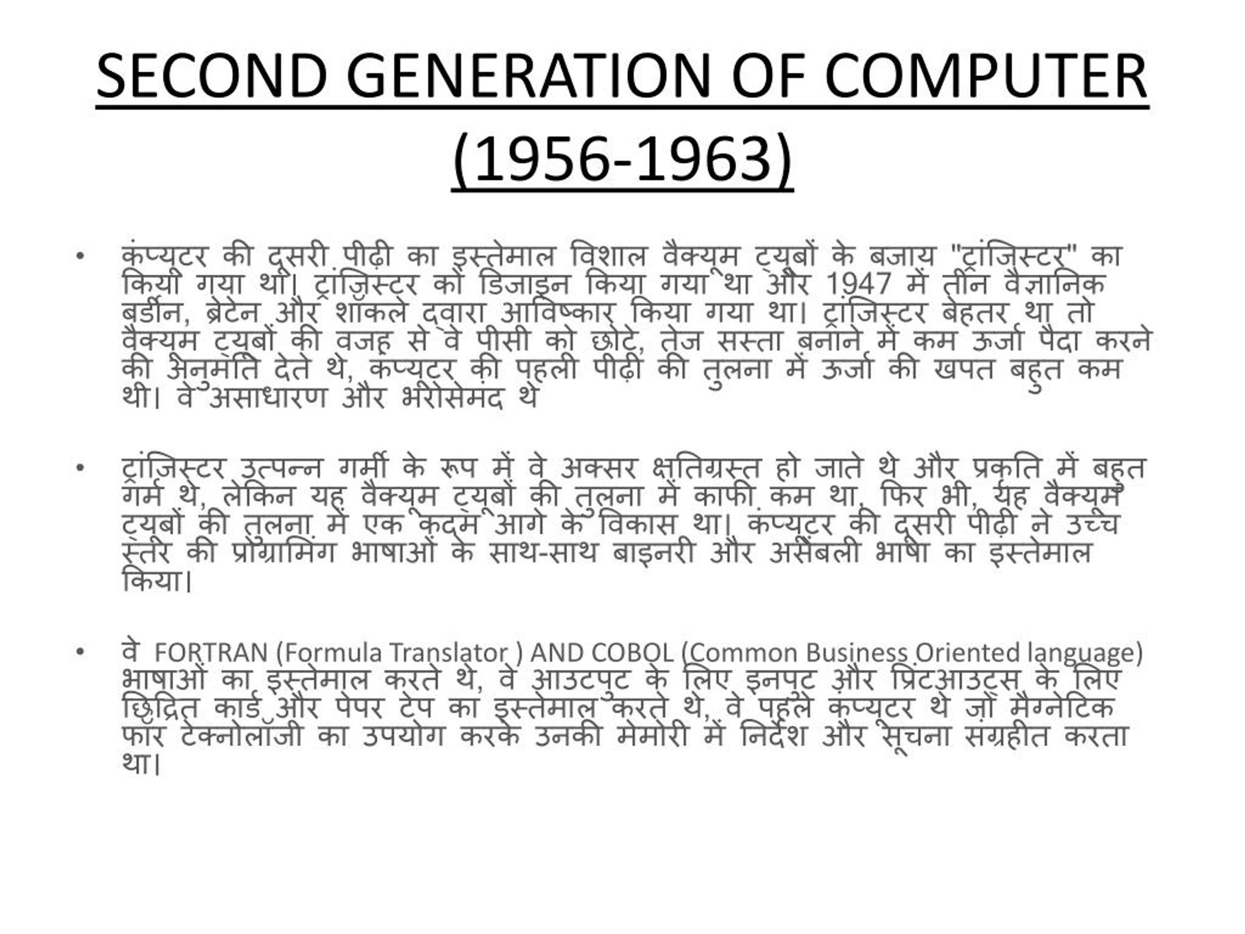 generation of computer essay in hindi
