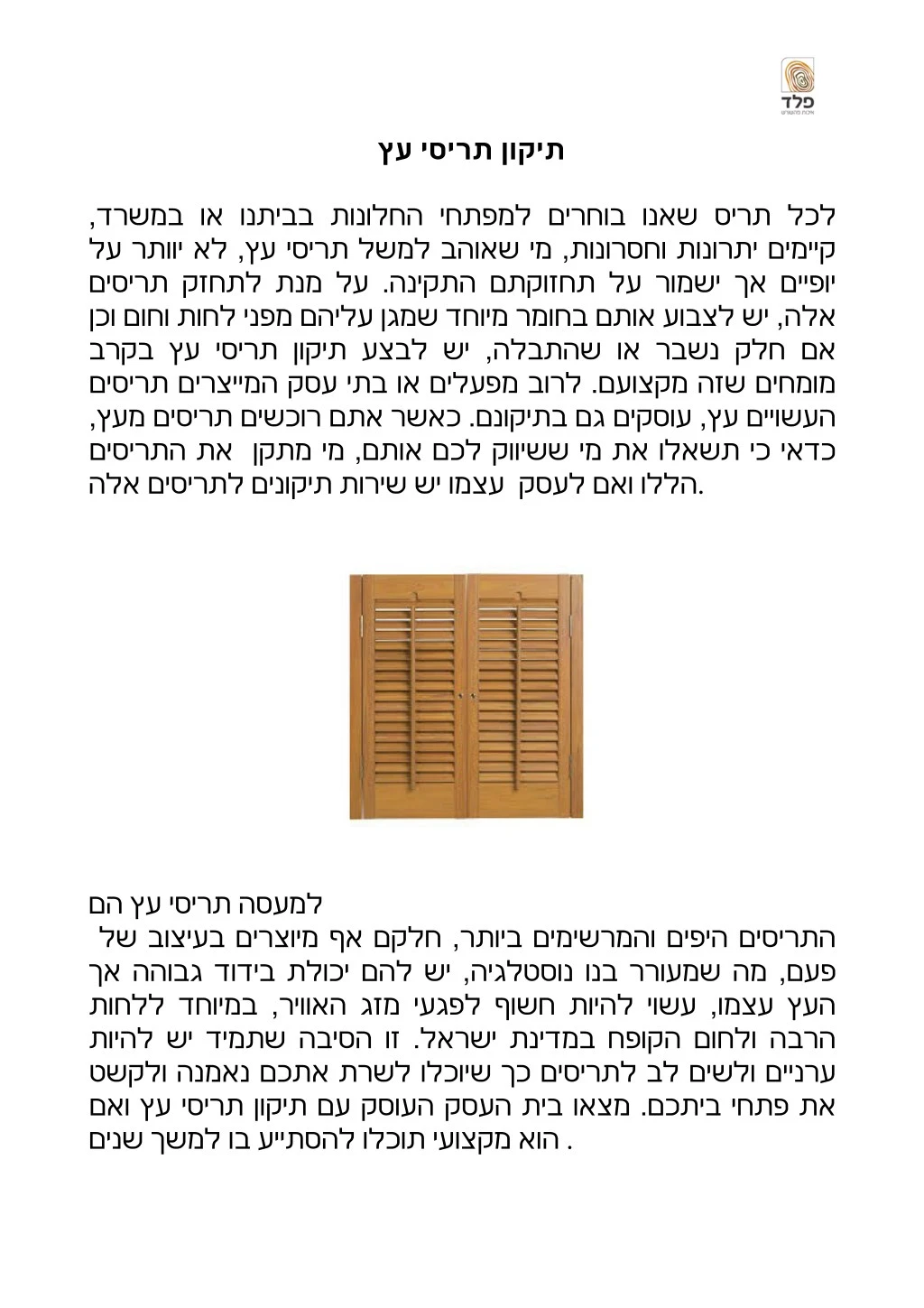 PPT - תיקון תריסי עץ PowerPoint Presentation - ID:7951135