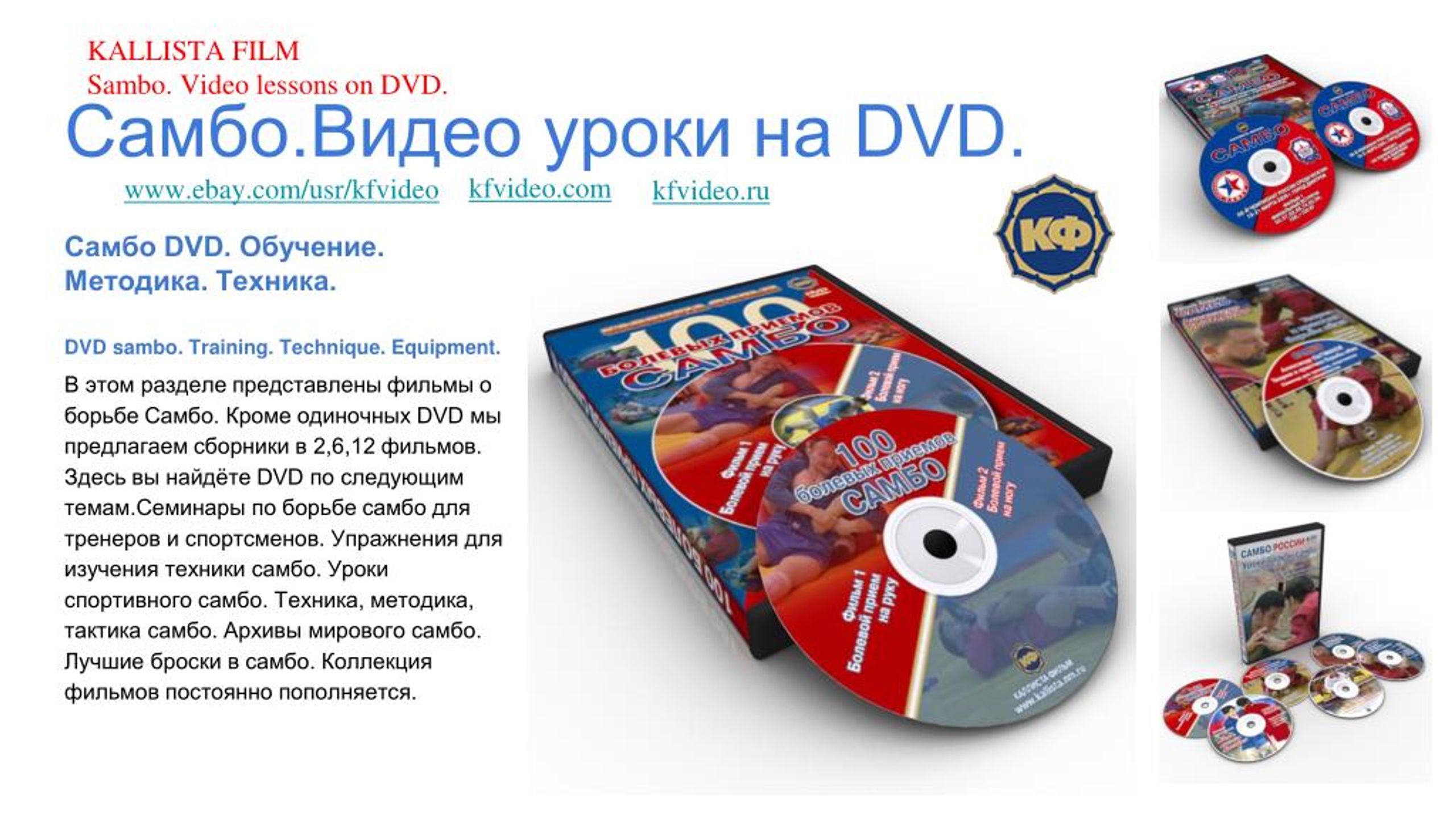 Ppt Judo Sambo Video Lessons On Dvd Posters Powerpoint Presentation Id