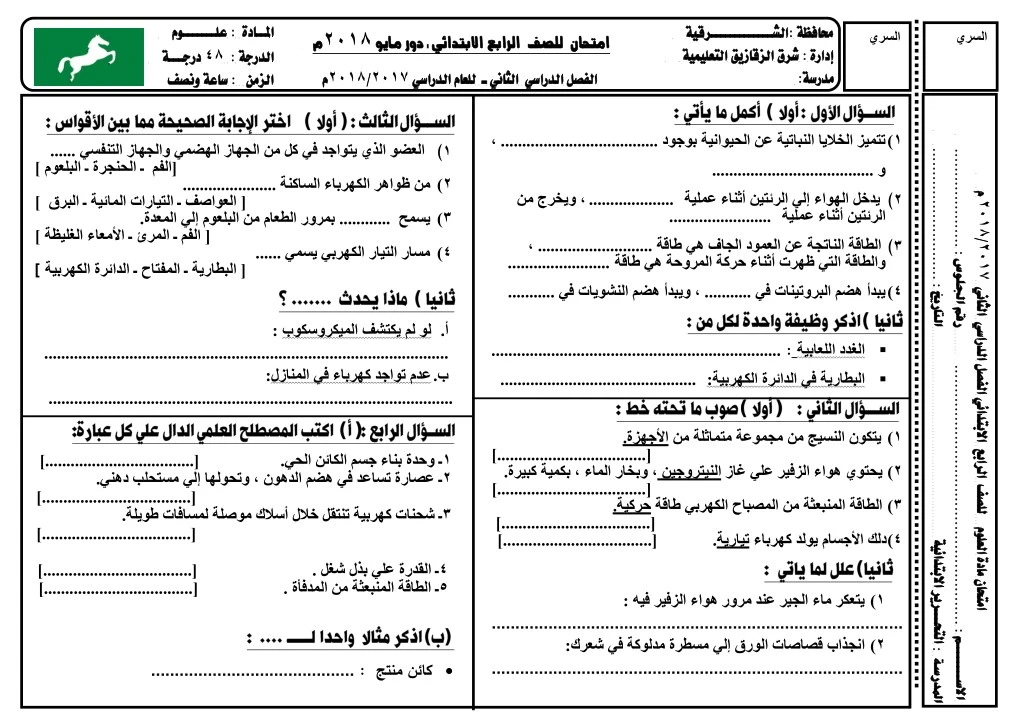 PPT Ø§Ù…ØªØØ§Ù† علوم للص٠الرابع الابتدائي Ù€ دور مايو 2018 Ù