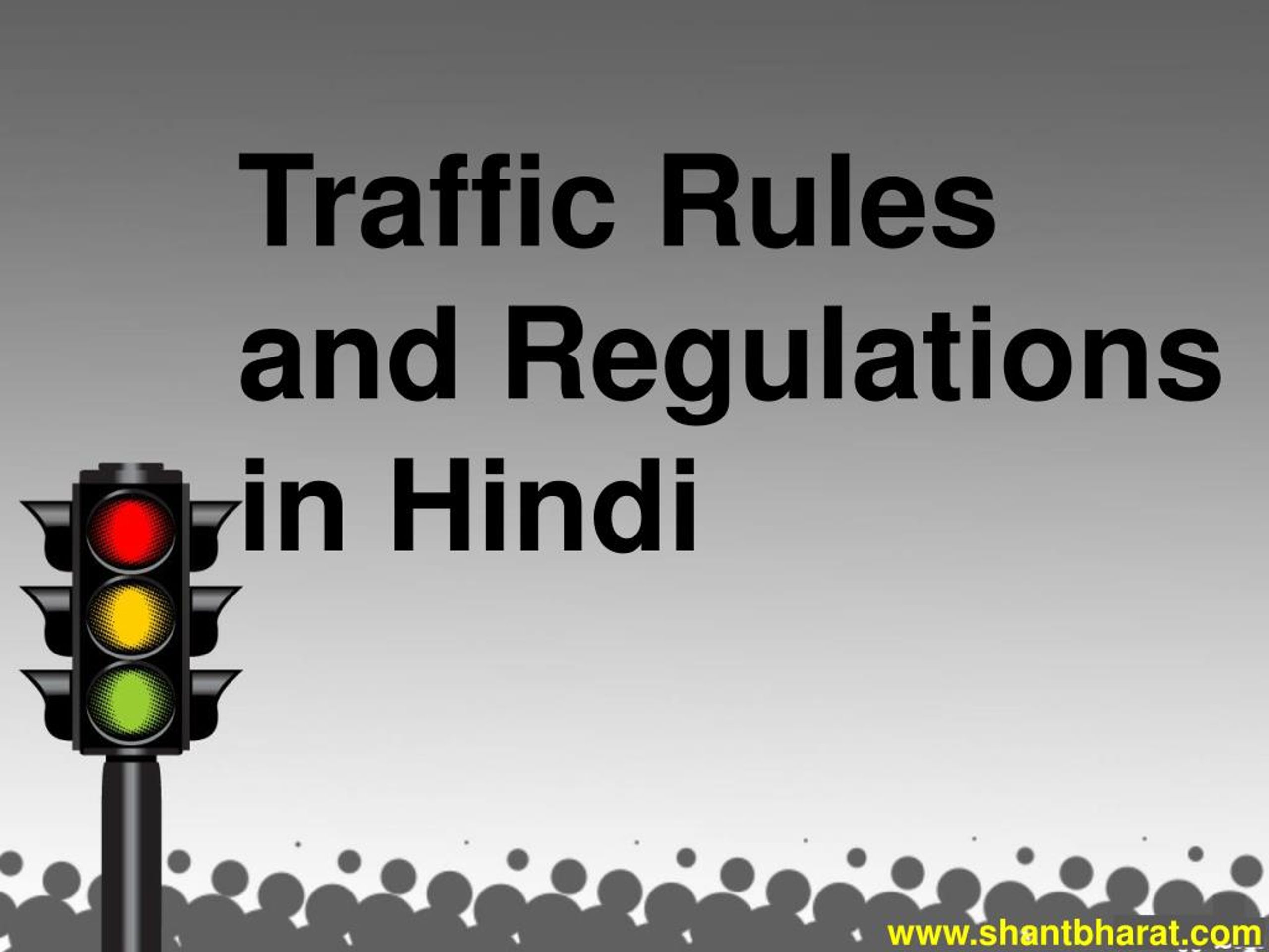 rules and regulations essay in hindi