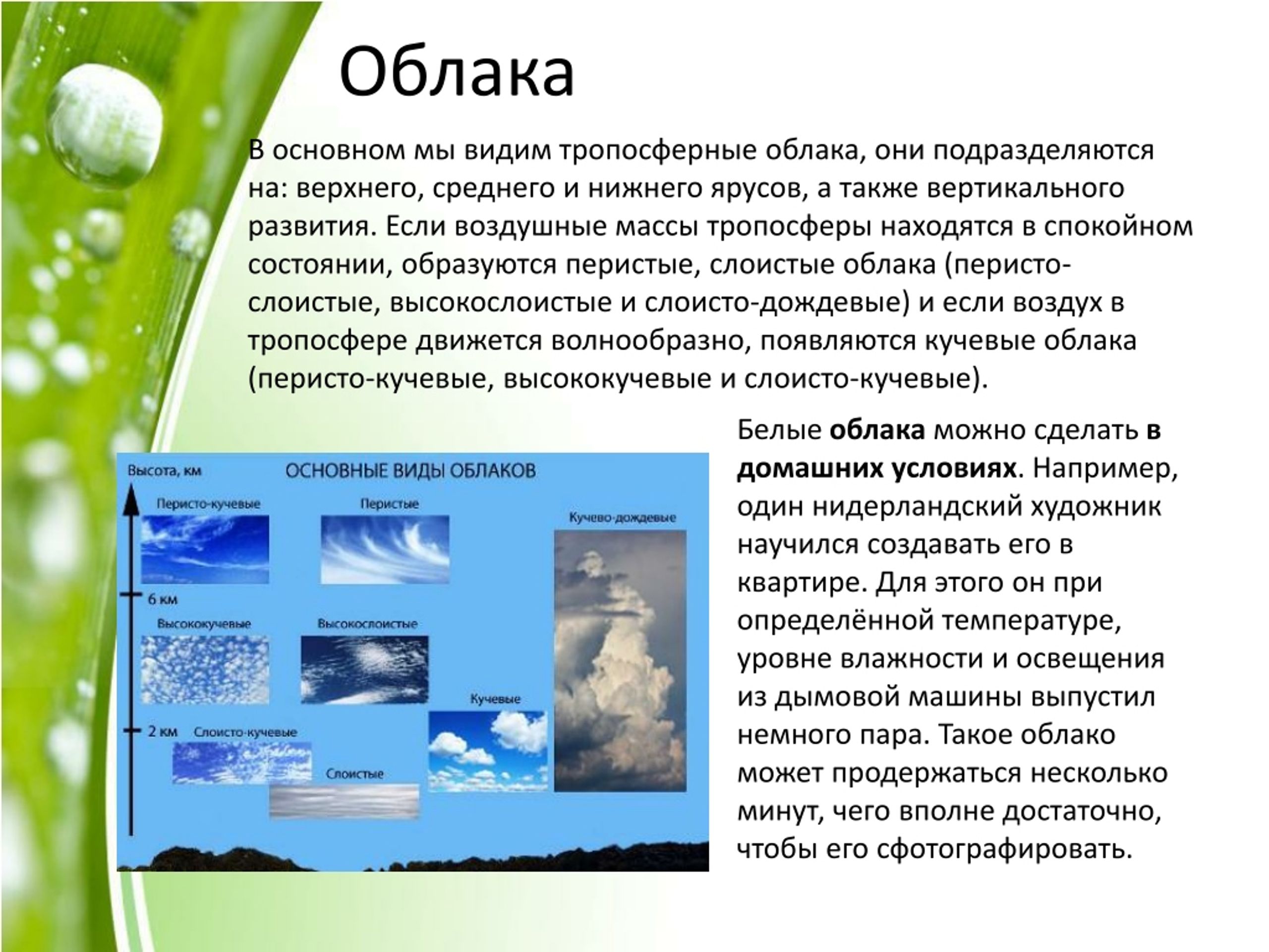 PPT - Проект «Физика погоды» или агрегатные превращения в природе  PowerPoint Presentation - ID:8152489