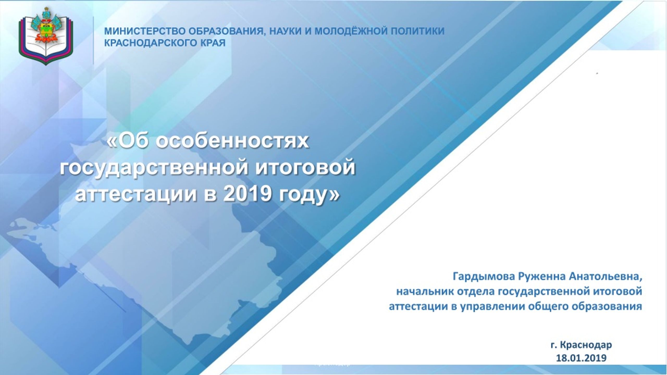 Единое содержание общего образования конструктор рабочих программ. Отдел государственной итоговой аттестации Сметанино ОИ. Гардымова Руженна Анатольевна Краснодар. Подпись отдел государственной итоговой аттестации Сметанино ОИ.