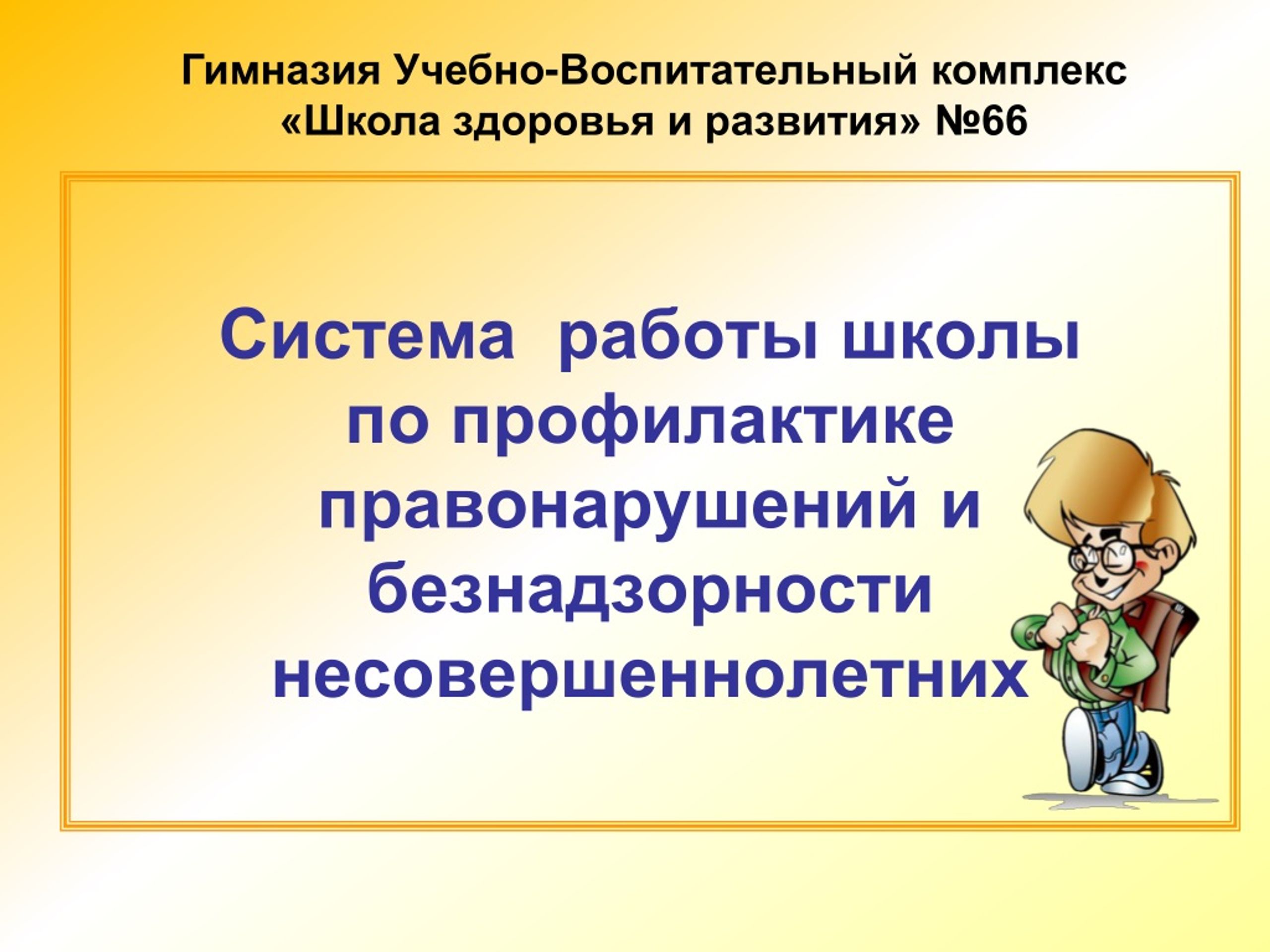 PPT - Профилактика правонарушений PowerPoint Presentation - ID:8185740