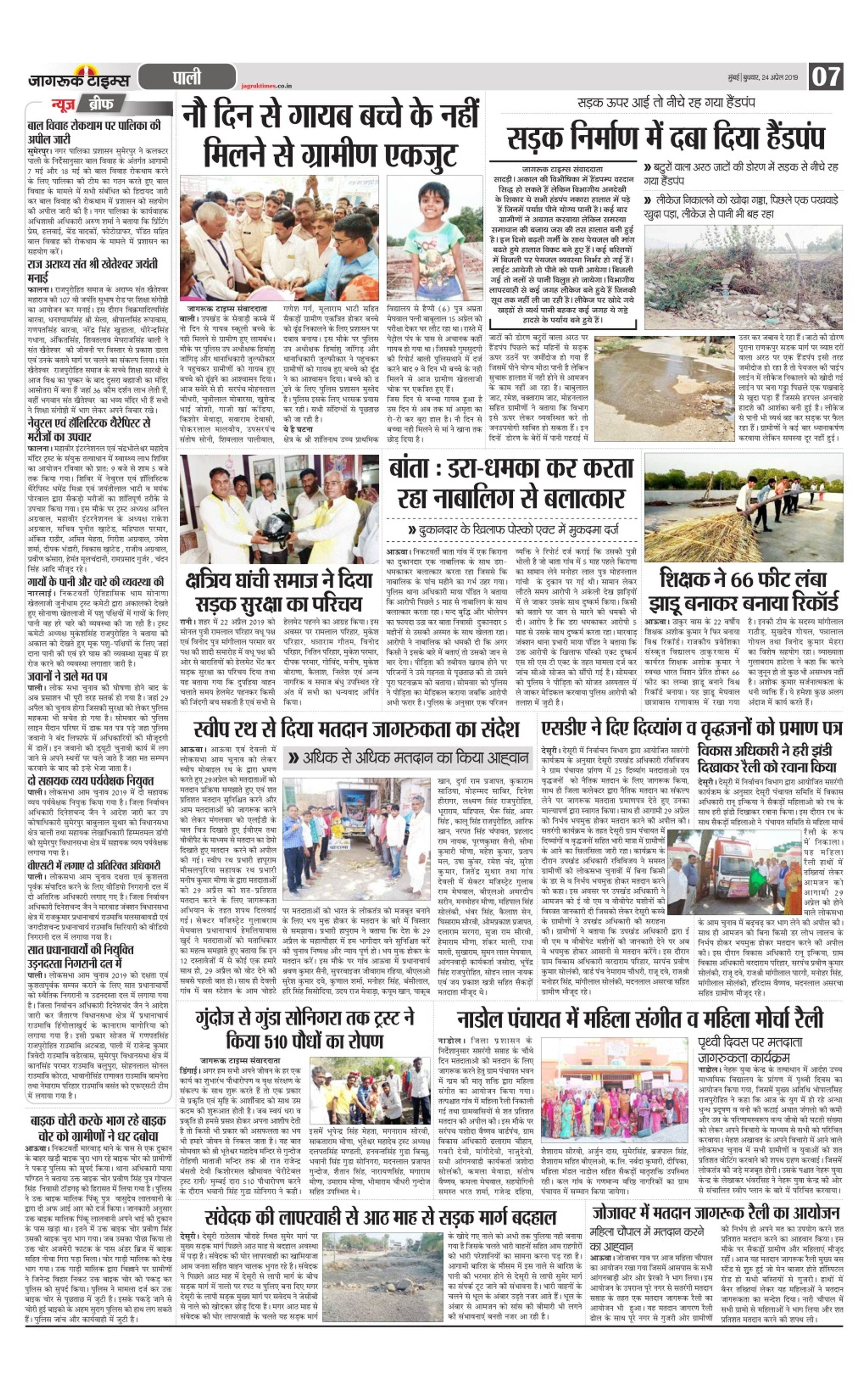 Ppt Hindi News E Paper 24 4 19 Jagruktimes Powerpoint Presentation Id