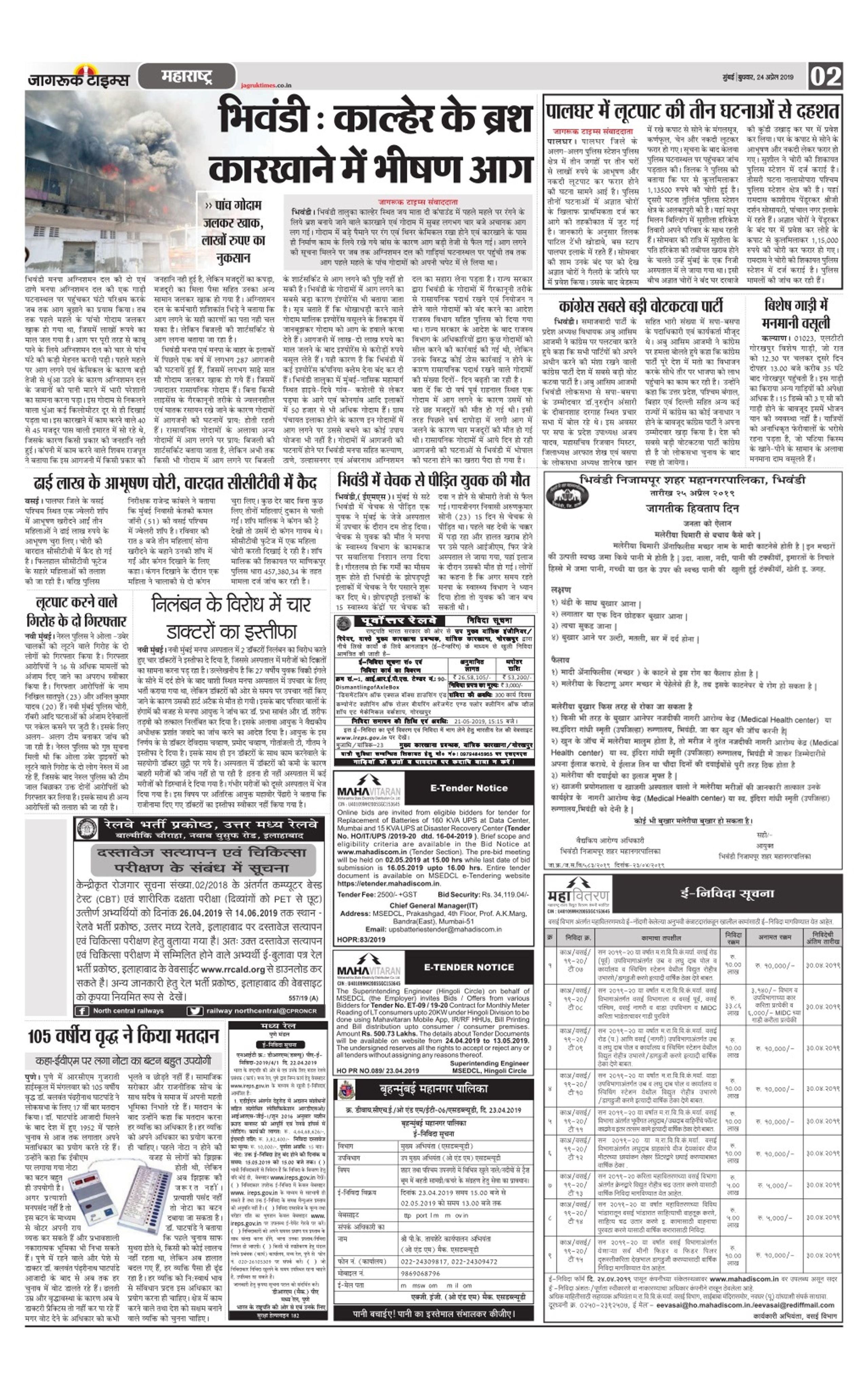 Ppt Hindi News E Paper 24 4 19 Jagruktimes Powerpoint Presentation Id