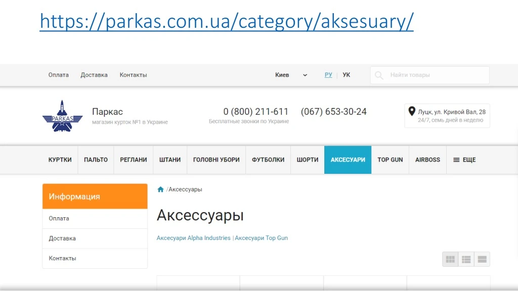https parkas com ua category aksesuary n.