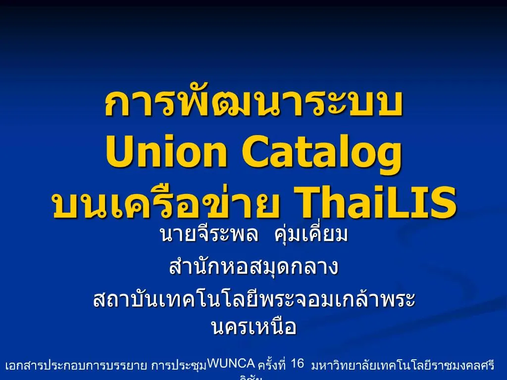 PPT Union Catalog ThaiLIS PowerPoint Presentation, free download ID