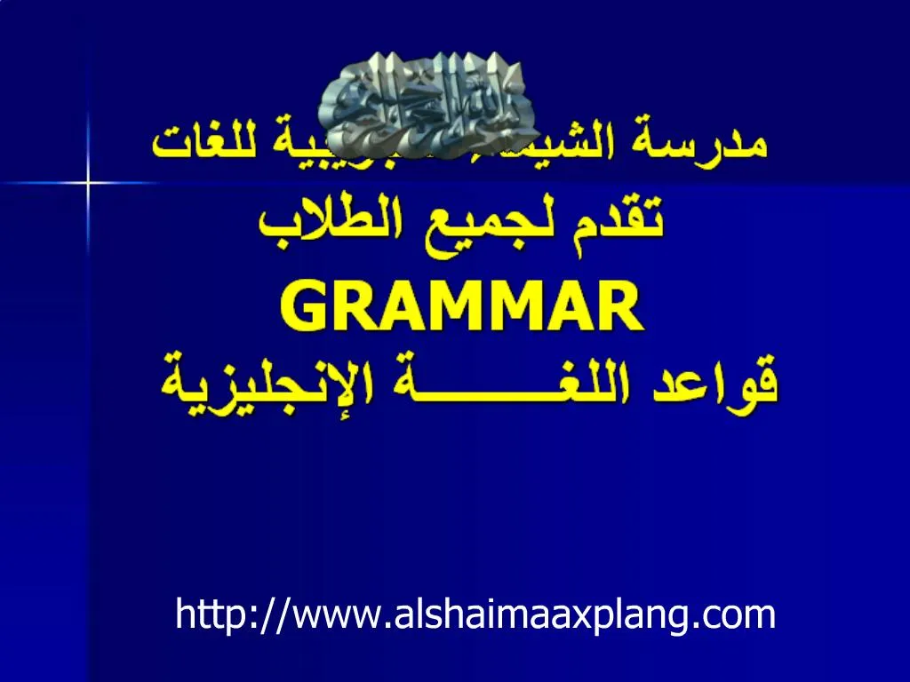 PPT - GRAMMAR PowerPoint Presentation, free download - ID:876615