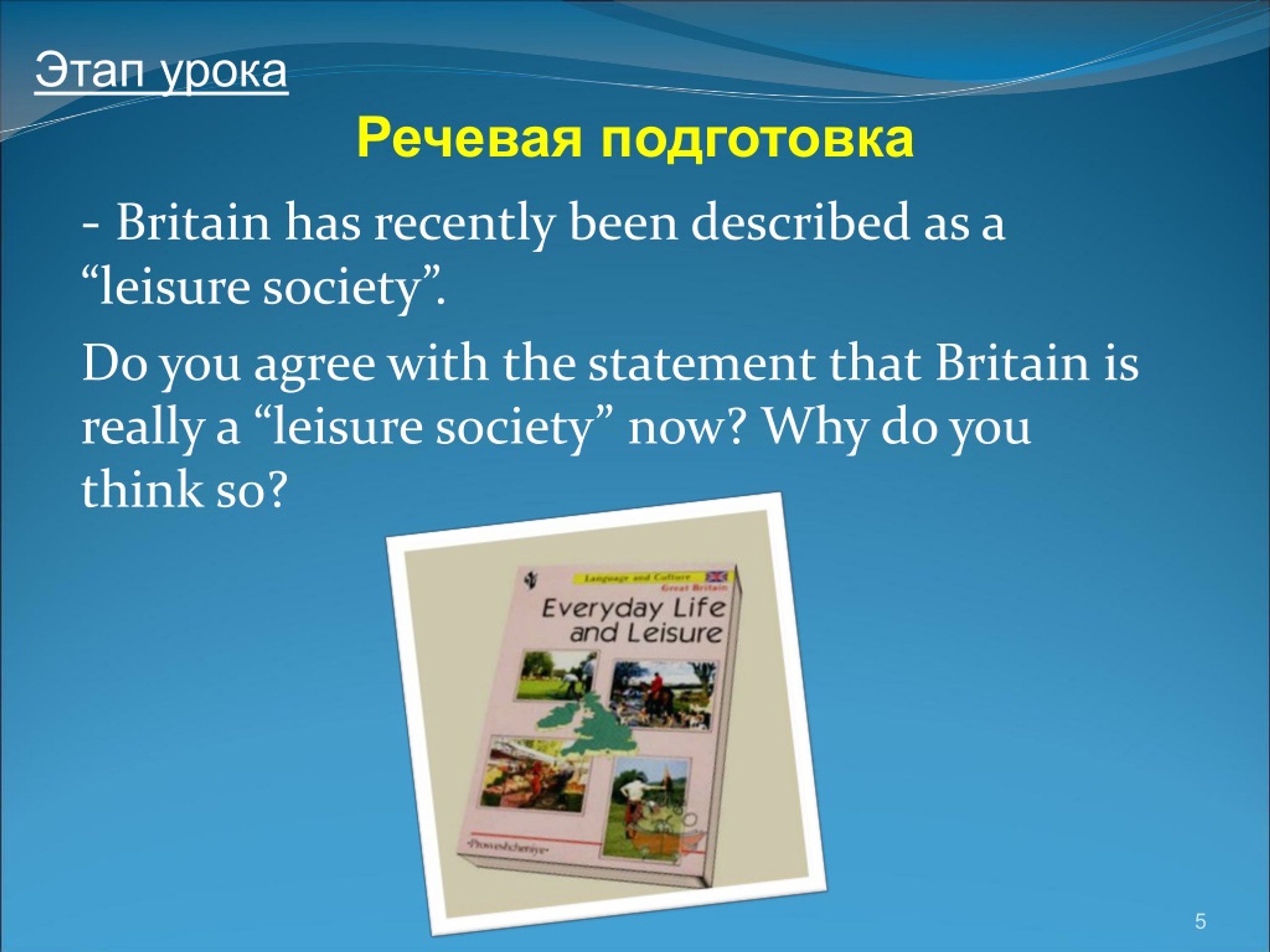 Leisure Society. Thank you for the Lesson. Leisure in Britain Leisure in Britain answer these questions.